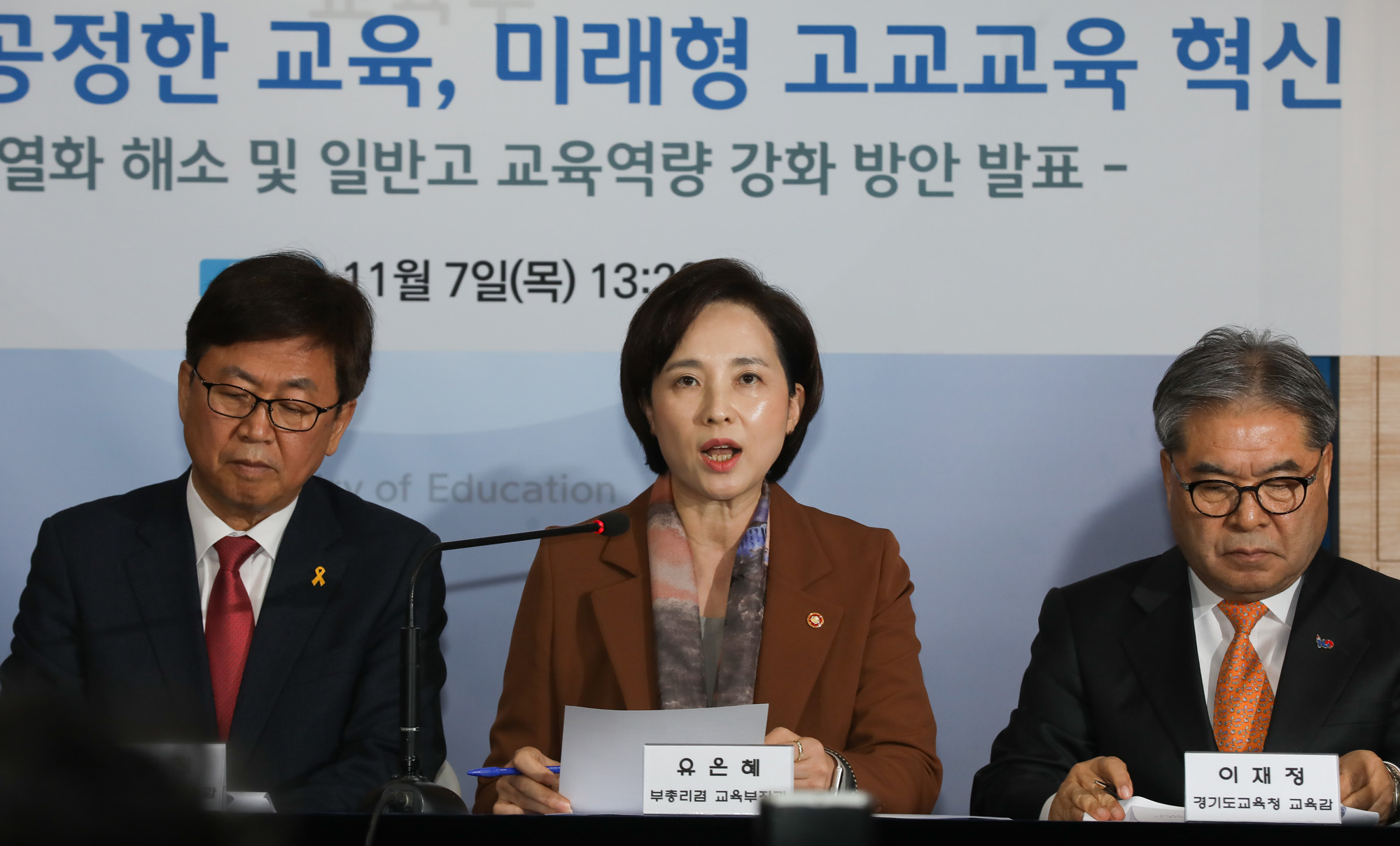 교육부;교육부특목고폐지;유은혜장관