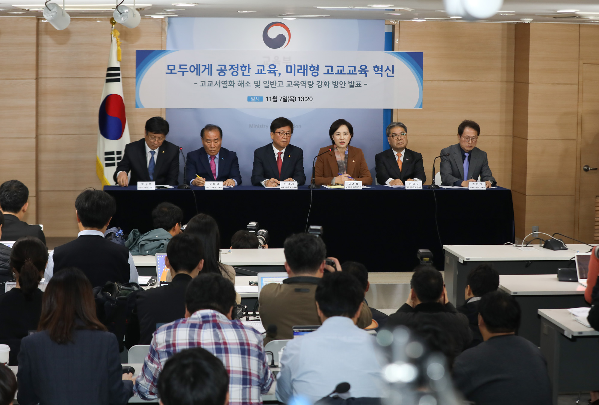 교육부;교육부특목고폐지;유은혜장관