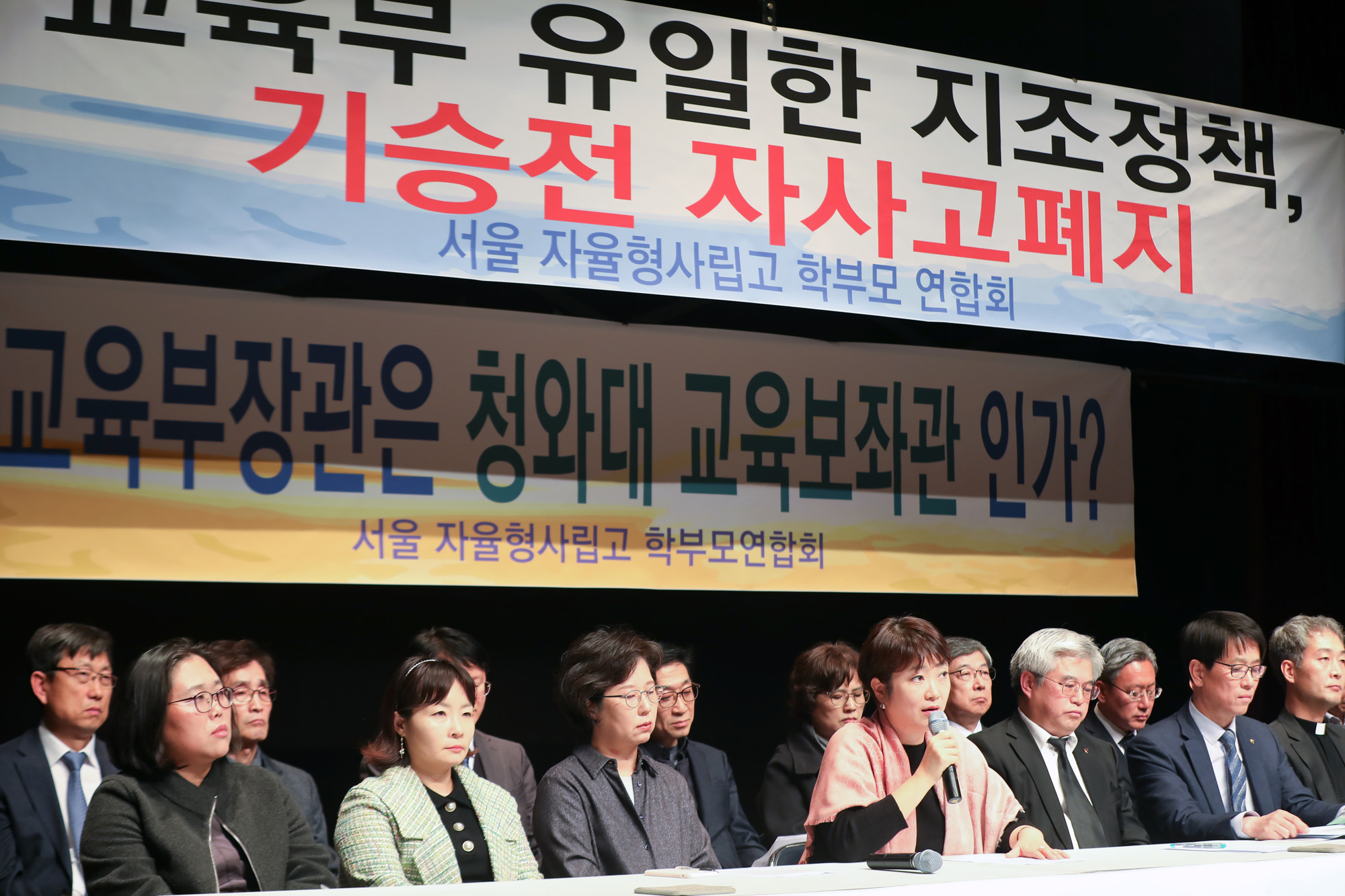 서울자율형사립고연합회;서울자율형사립고교장연합회;자사고;자사고학부모;자사고학부형;자사고폐지