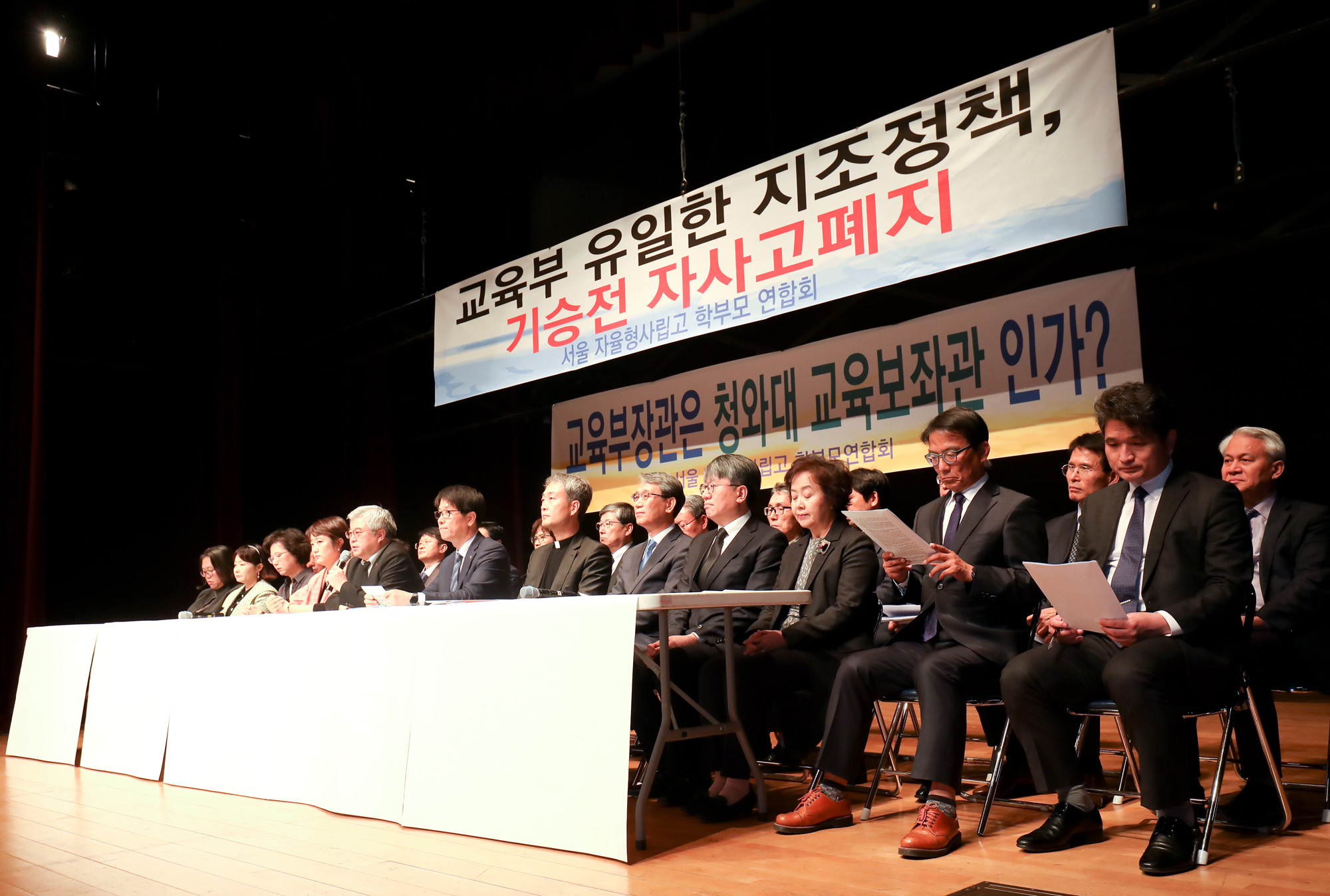 서울자율형사립고연합회;서울자율형사립고교장연합회;자사고;자사고학부모;자사고학부형;자사고폐지