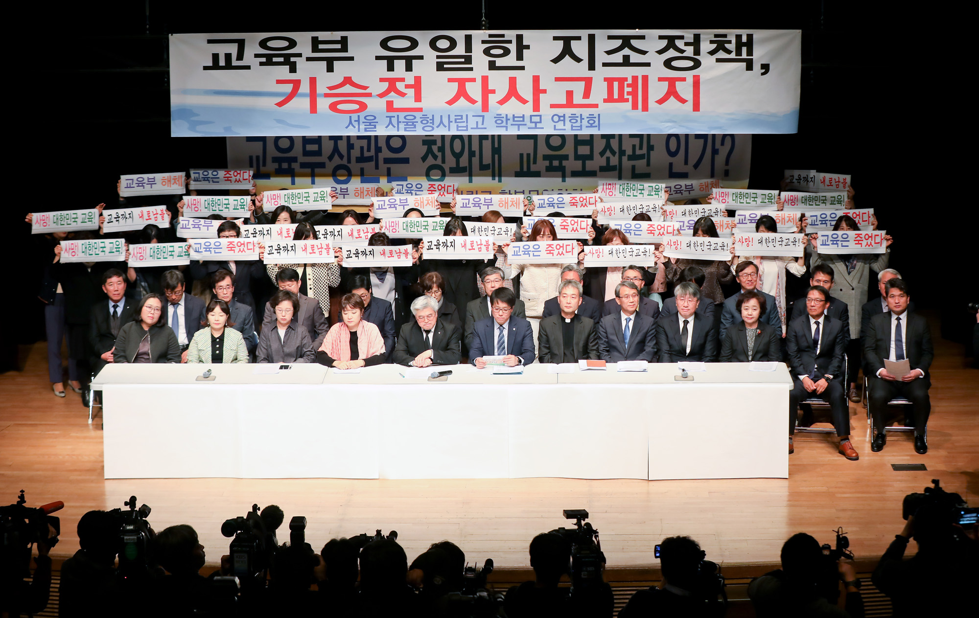 서울자율형사립고연합회;서울자율형사립고교장연합회;자사고;자사고학부모;자사고학부형;자사고폐지