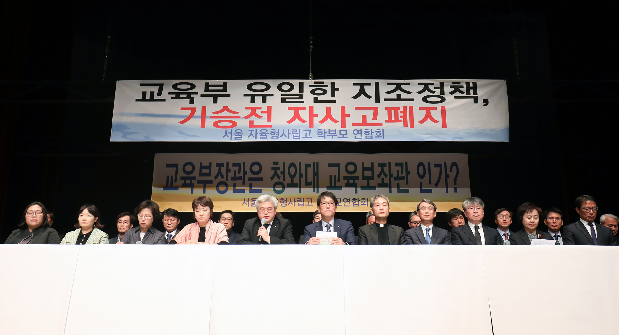 서울자율형사립고연합회;서울자율형사립고교장연합회;자사고;자사고학부모;자사고학부형;자사고폐지