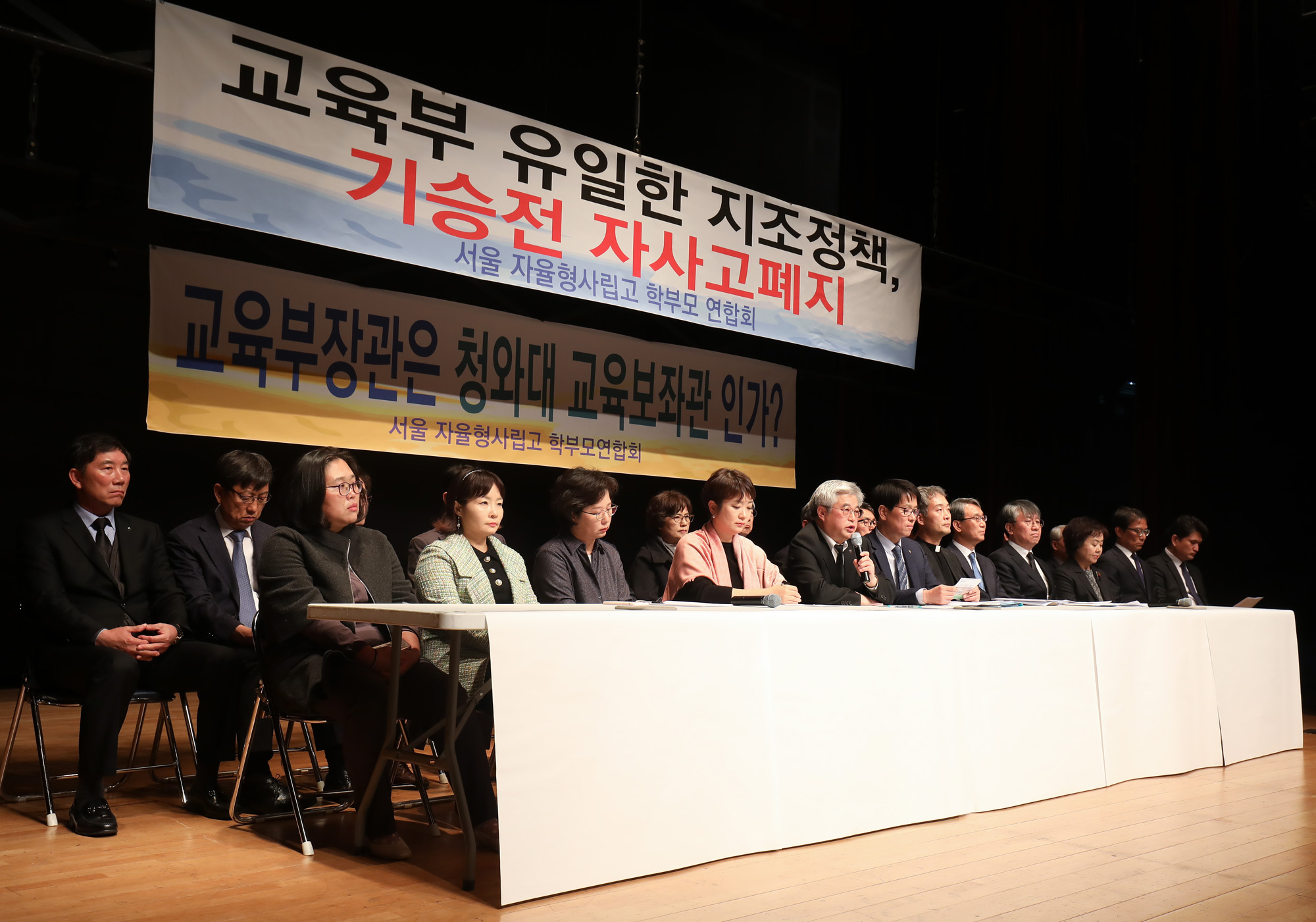 서울자율형사립고연합회;서울자율형사립고교장연합회;자사고;자사고학부모;자사고학부형;자사고폐지