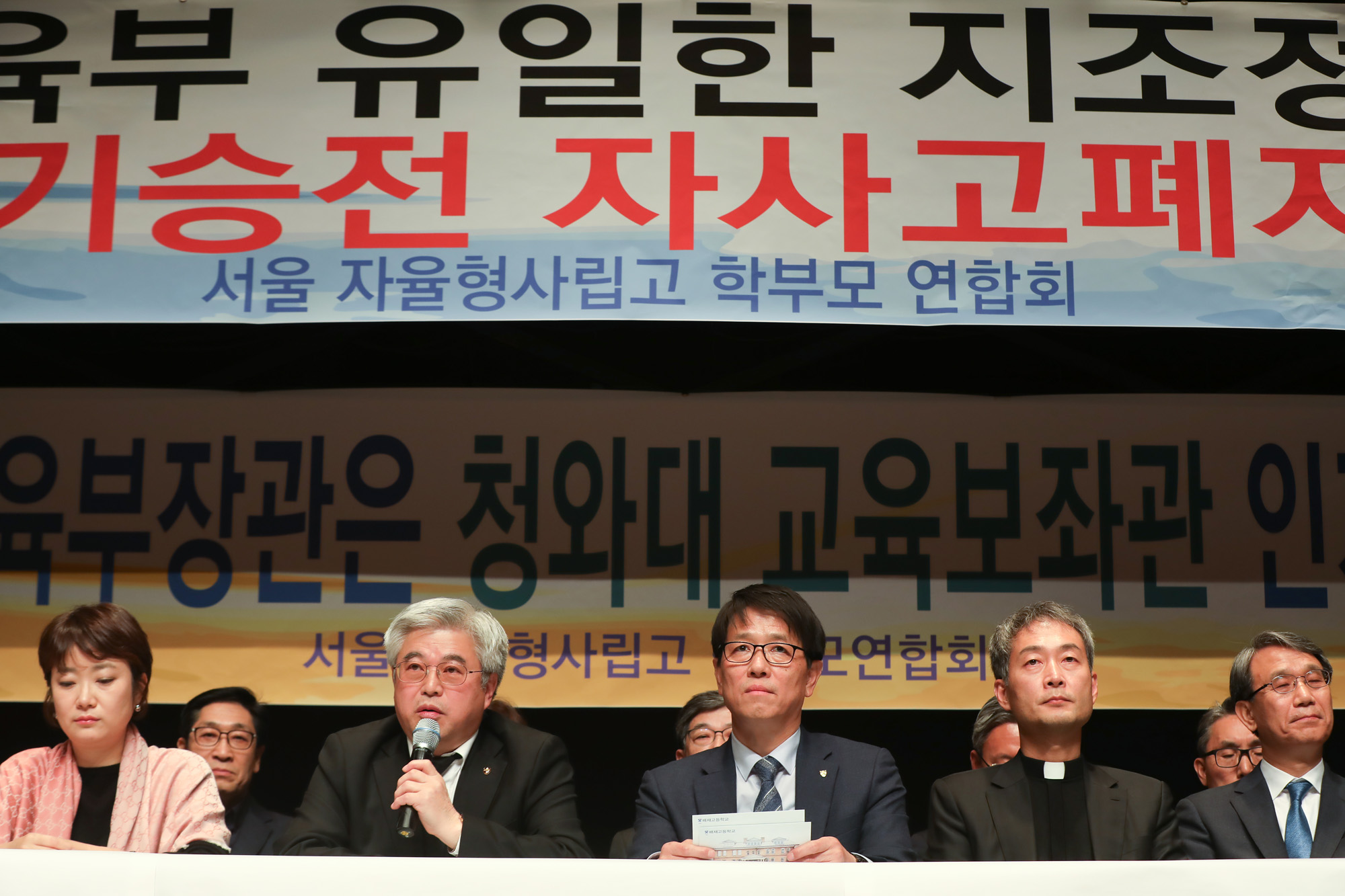 서울자율형사립고연합회;서울자율형사립고교장연합회;자사고;자사고학부모;자사고학부형;자사고폐지