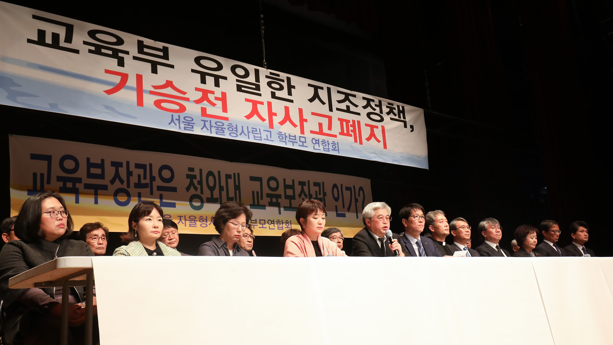 서울자율형사립고연합회;서울자율형사립고교장연합회;자사고;자사고학부모;자사고학부형;자사고폐지