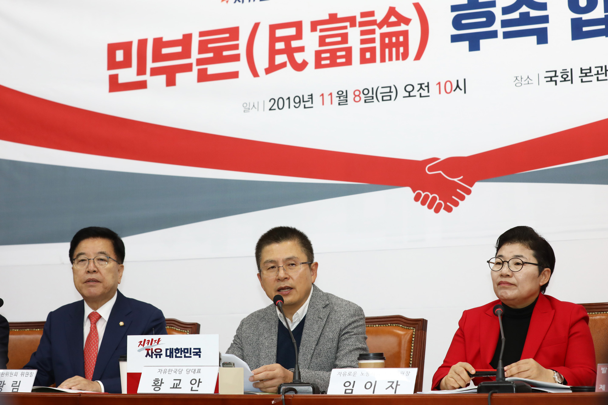 자유한국당;민부론;황교안대표;민부론후속입법세미나