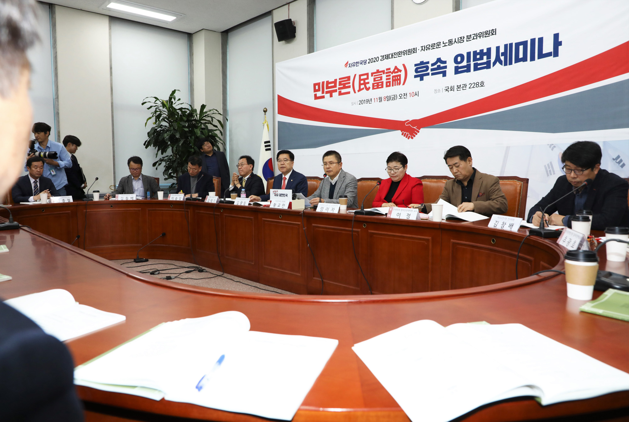 자유한국당;민부론;황교안대표;민부론후속입법세미나