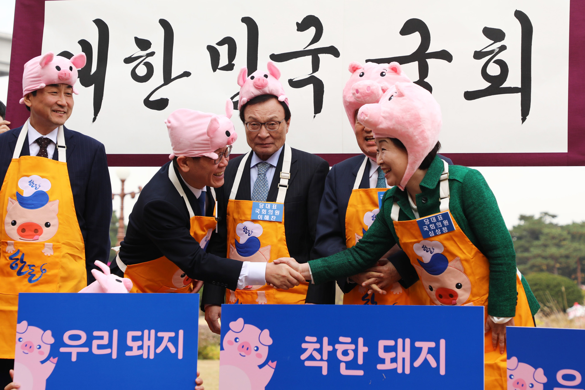 국회우리한돈사랑캠페인;이재명경기도지사;문희상국회의장;돼지고기홍보