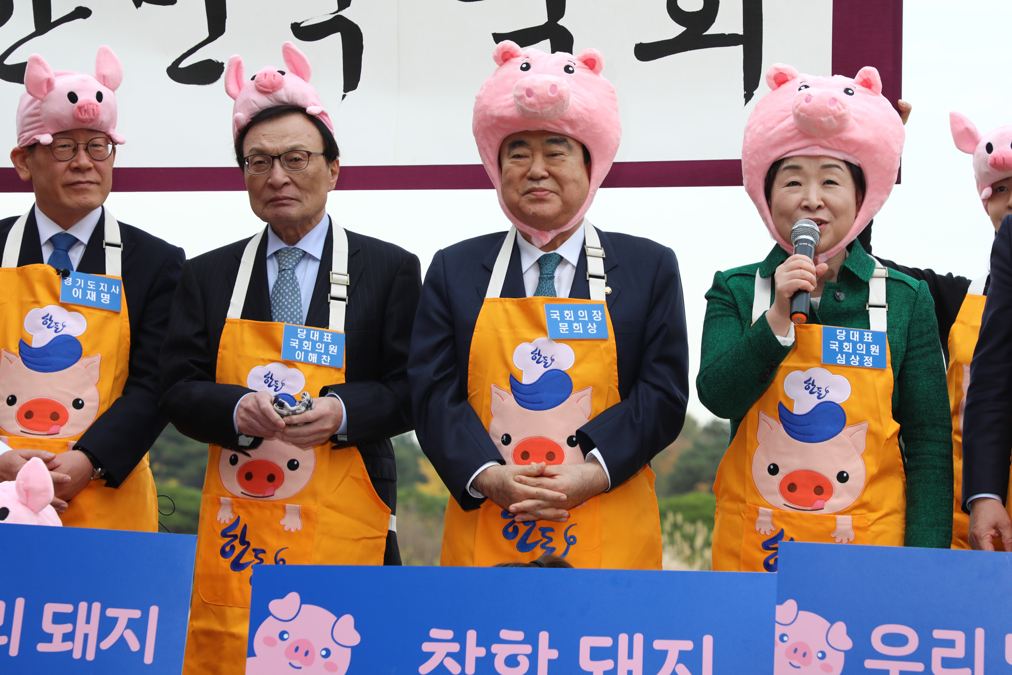 국회우리한돈사랑캠페인;이재명경기도지사;문희상국회의장;돼지고기홍보
