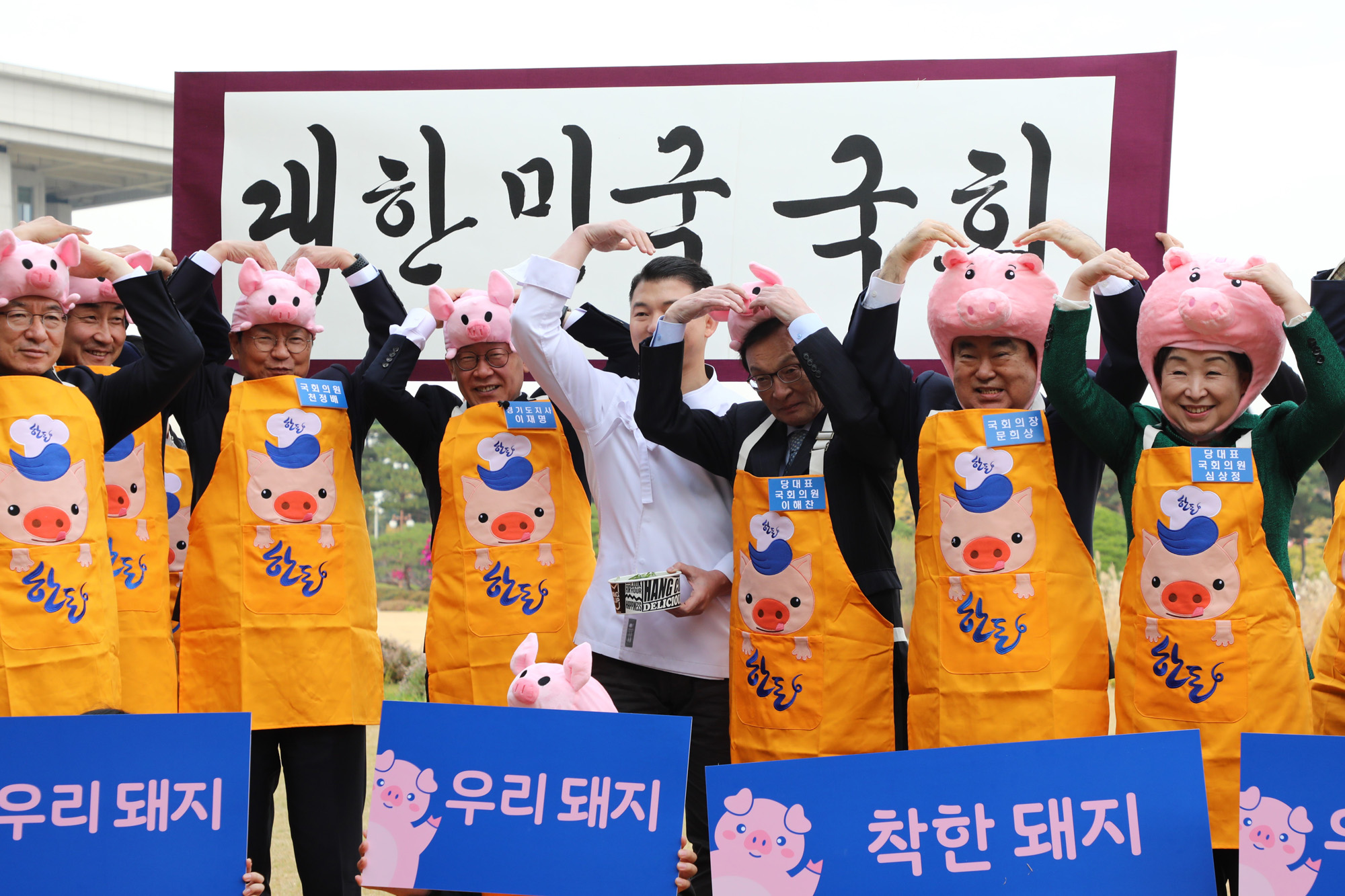 국회우리한돈사랑캠페인;이재명경기도지사;문희상국회의장;돼지고기홍보