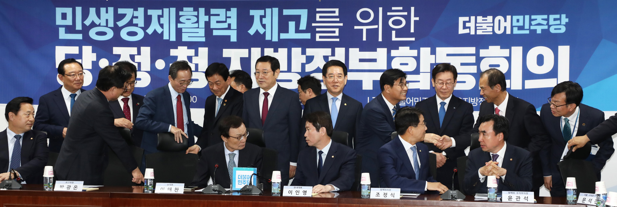더불어민주당;당정청;당정청지방정부합동회의