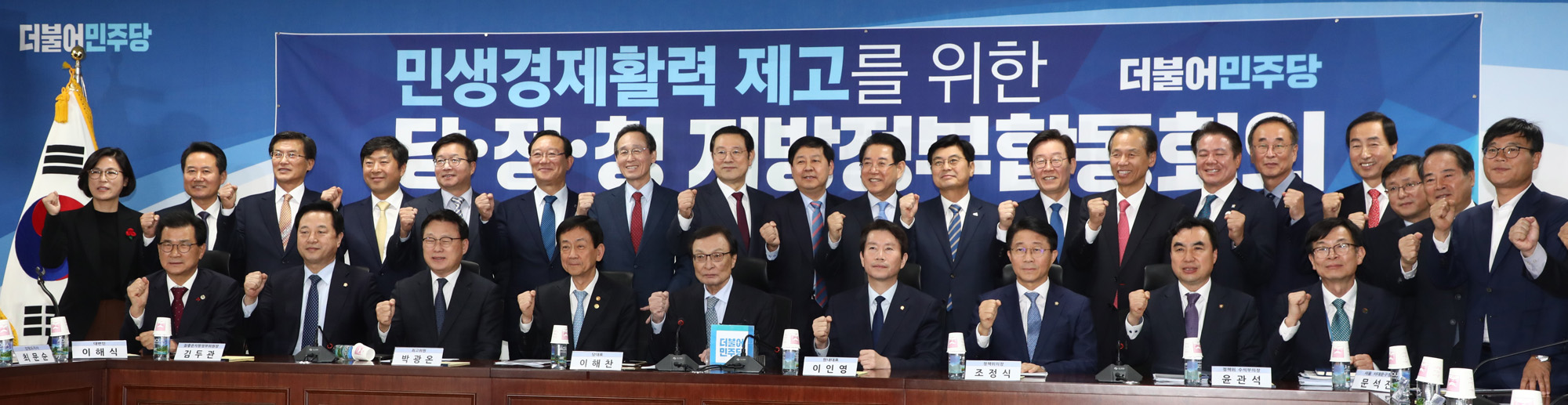 더불어민주당;당정청;당정청지방정부합동회의