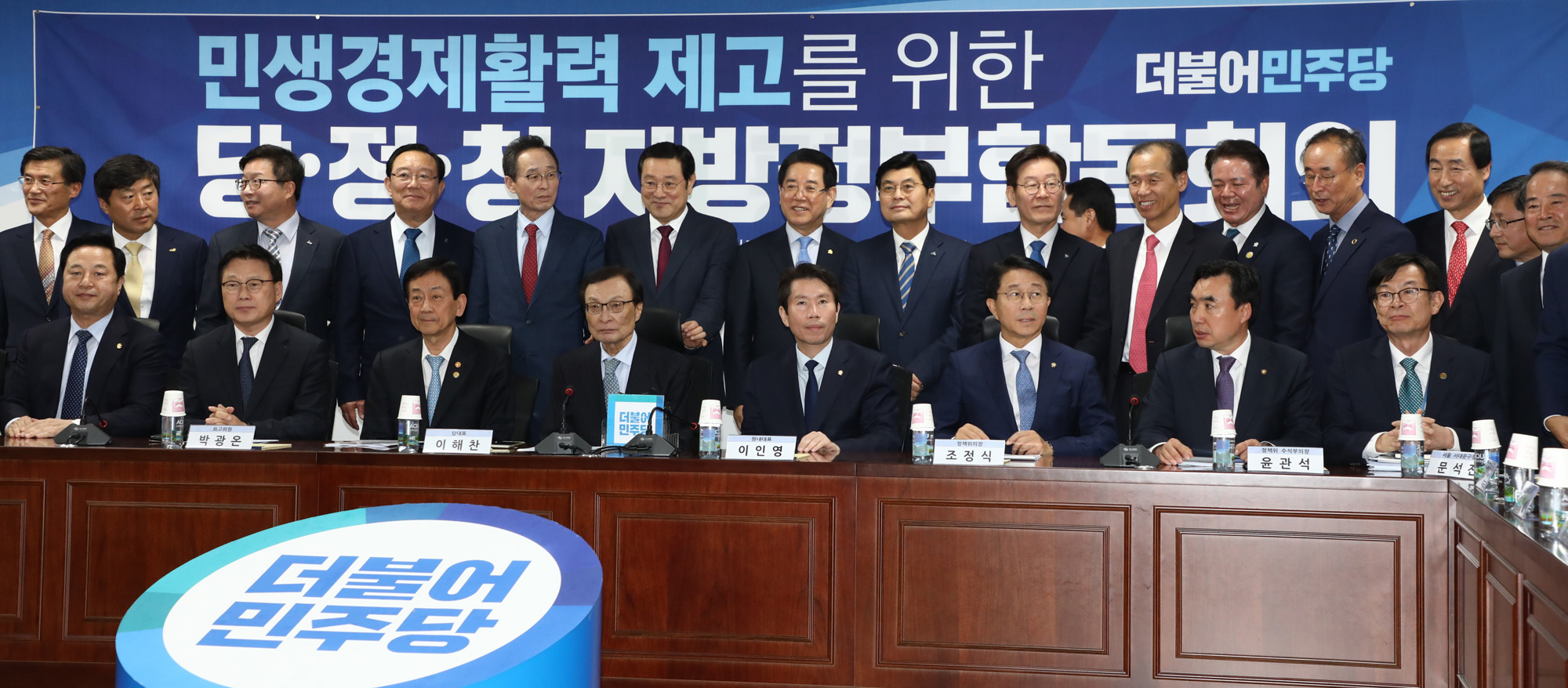 더불어민주당;당정청;당정청지방정부합동회의