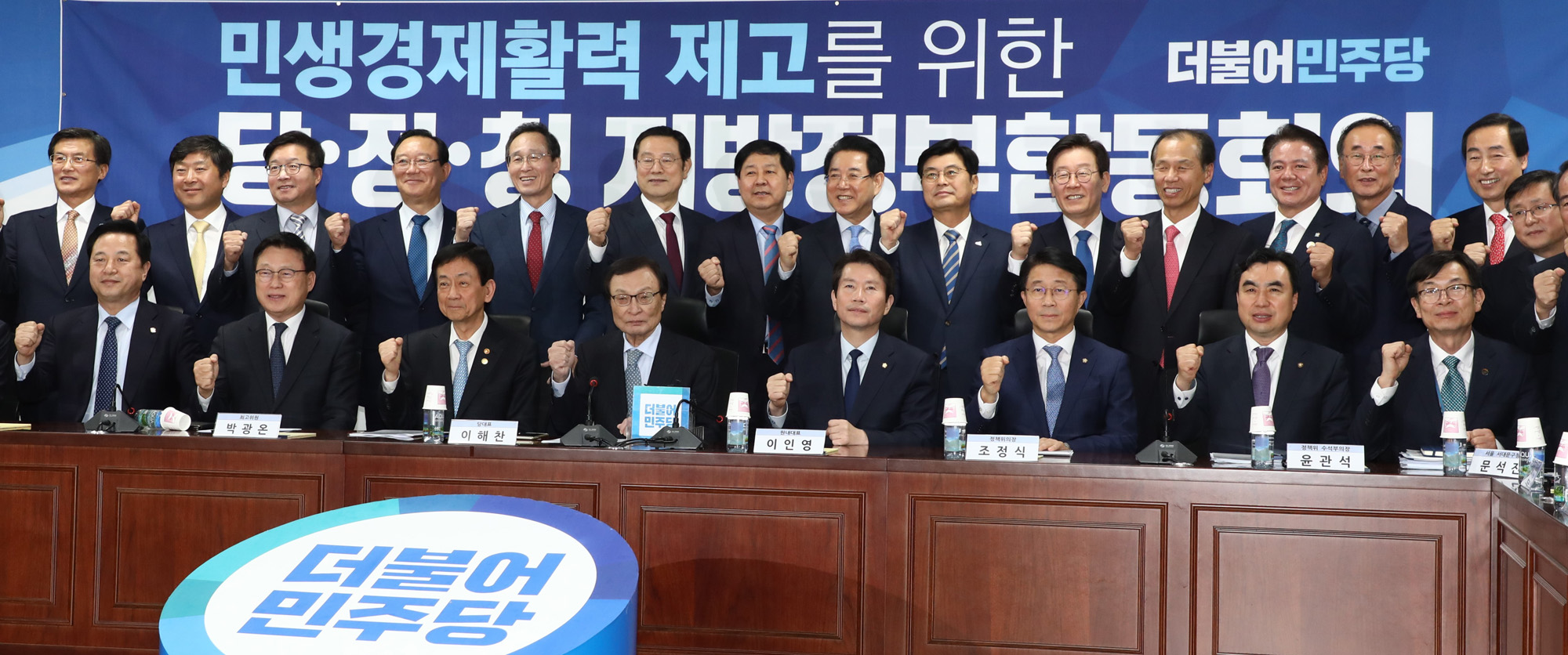 더불어민주당;당정청;당정청지방정부합동회의