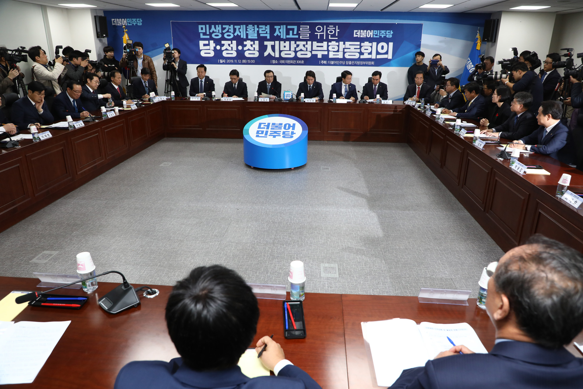 더불어민주당;당정청;당정청지방정부합동회의