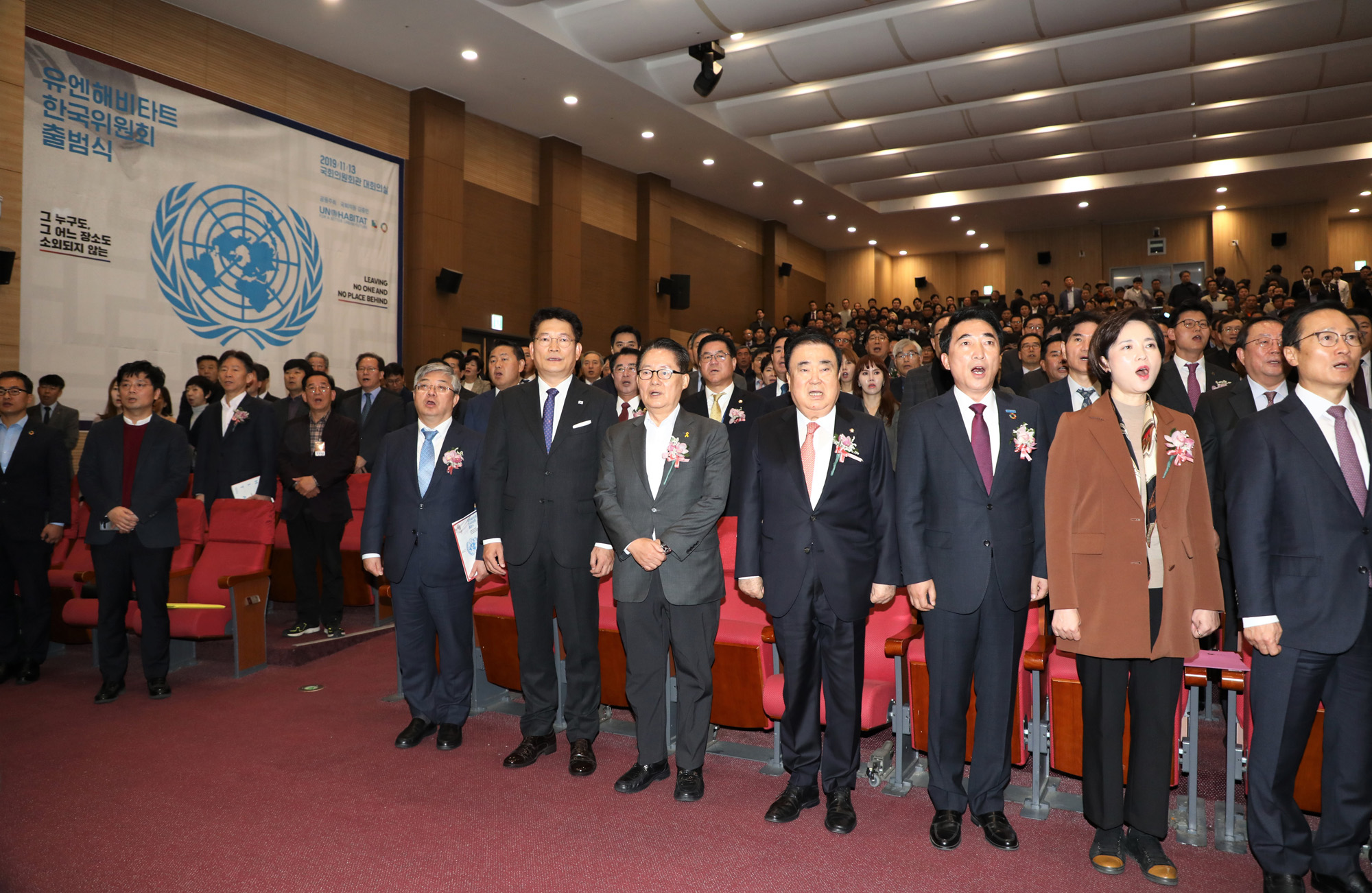 유엔해비타트한국위원회;박수현회장;문희상;유은혜
