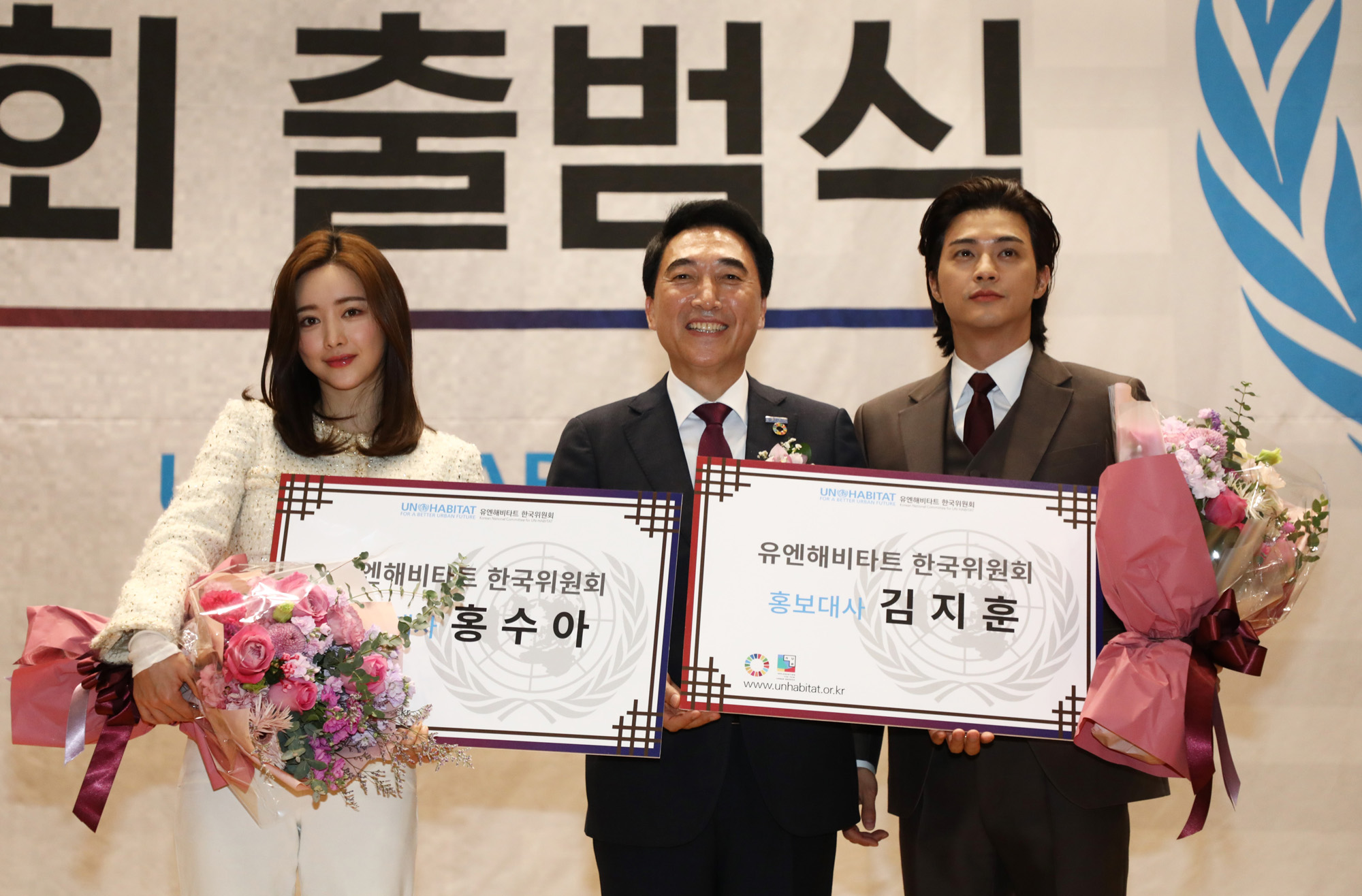 유엔해비타트한국위원회;박수현회장;유엔해비타트홍보대사;홍수아;김지훈