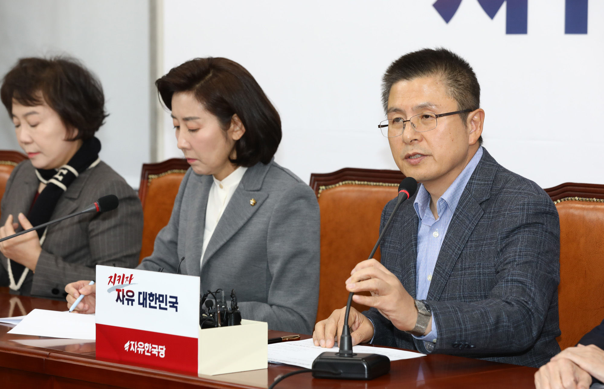 자유한국당최고위원회의;황교안대표