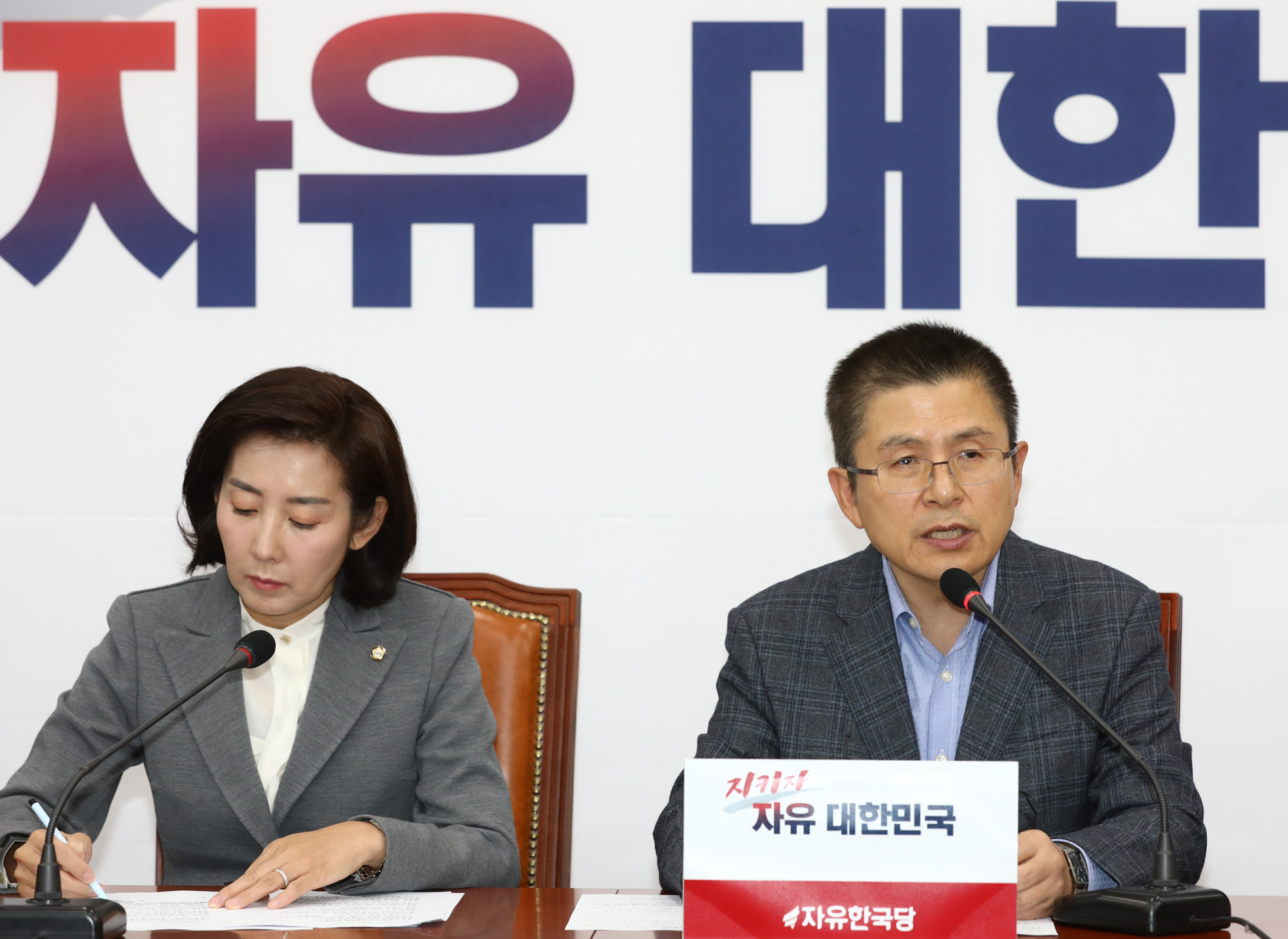 자유한국당최고위원회의;황교안대표