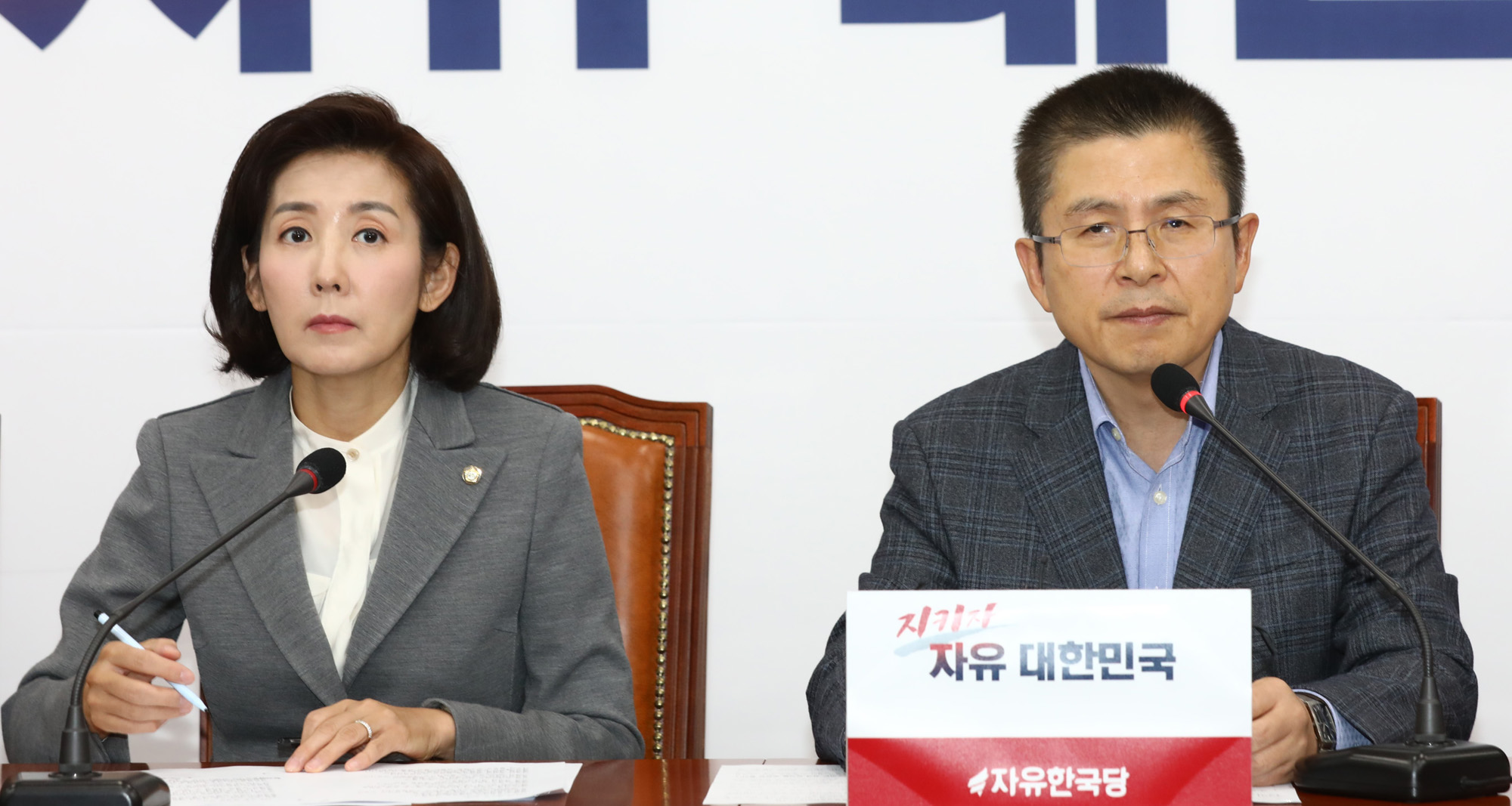 자유한국당최고위원회의;황교안대표