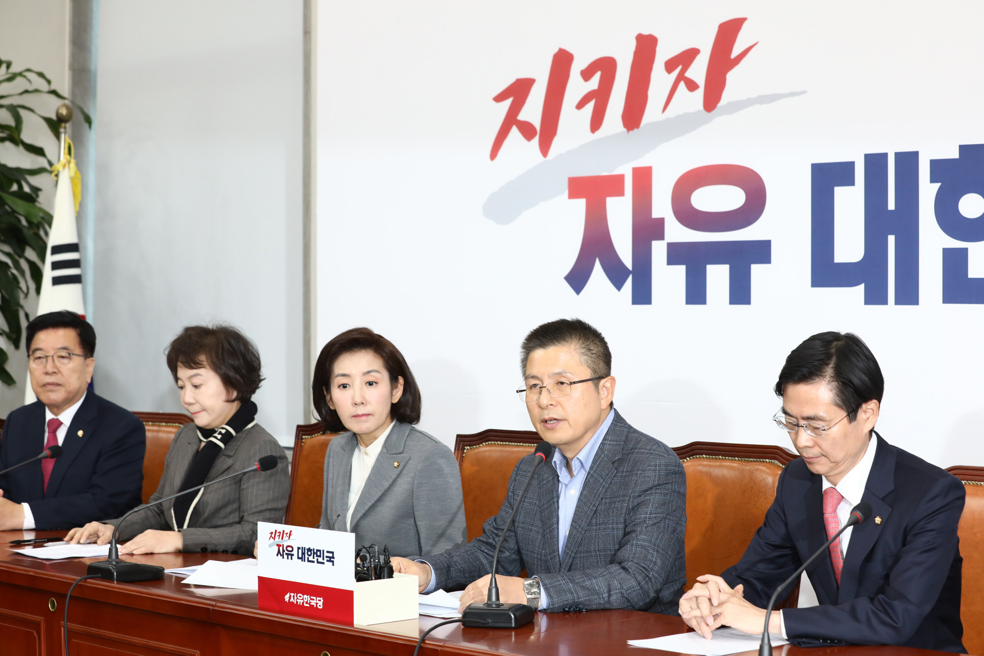 자유한국당최고위원회의;황교안대표