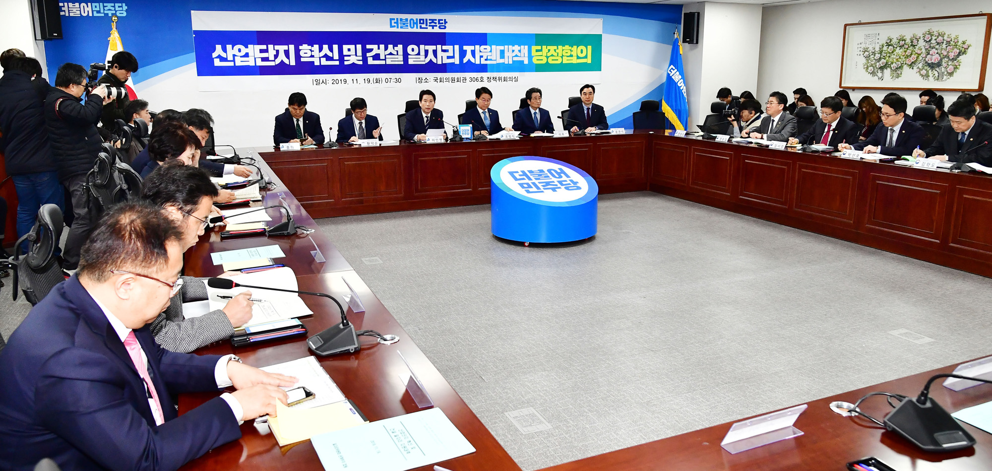 산업단지혁신;건설일자리지원대책;당정협의;이인영원내대표