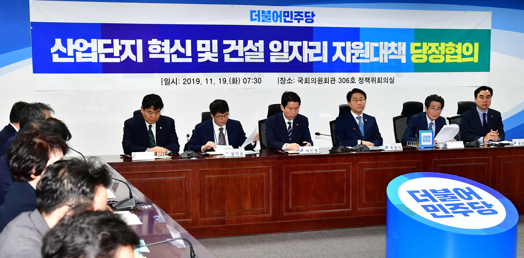 산업단지혁신;건설일자리지원대책;당정협의;이목희일자리위원회부위원장