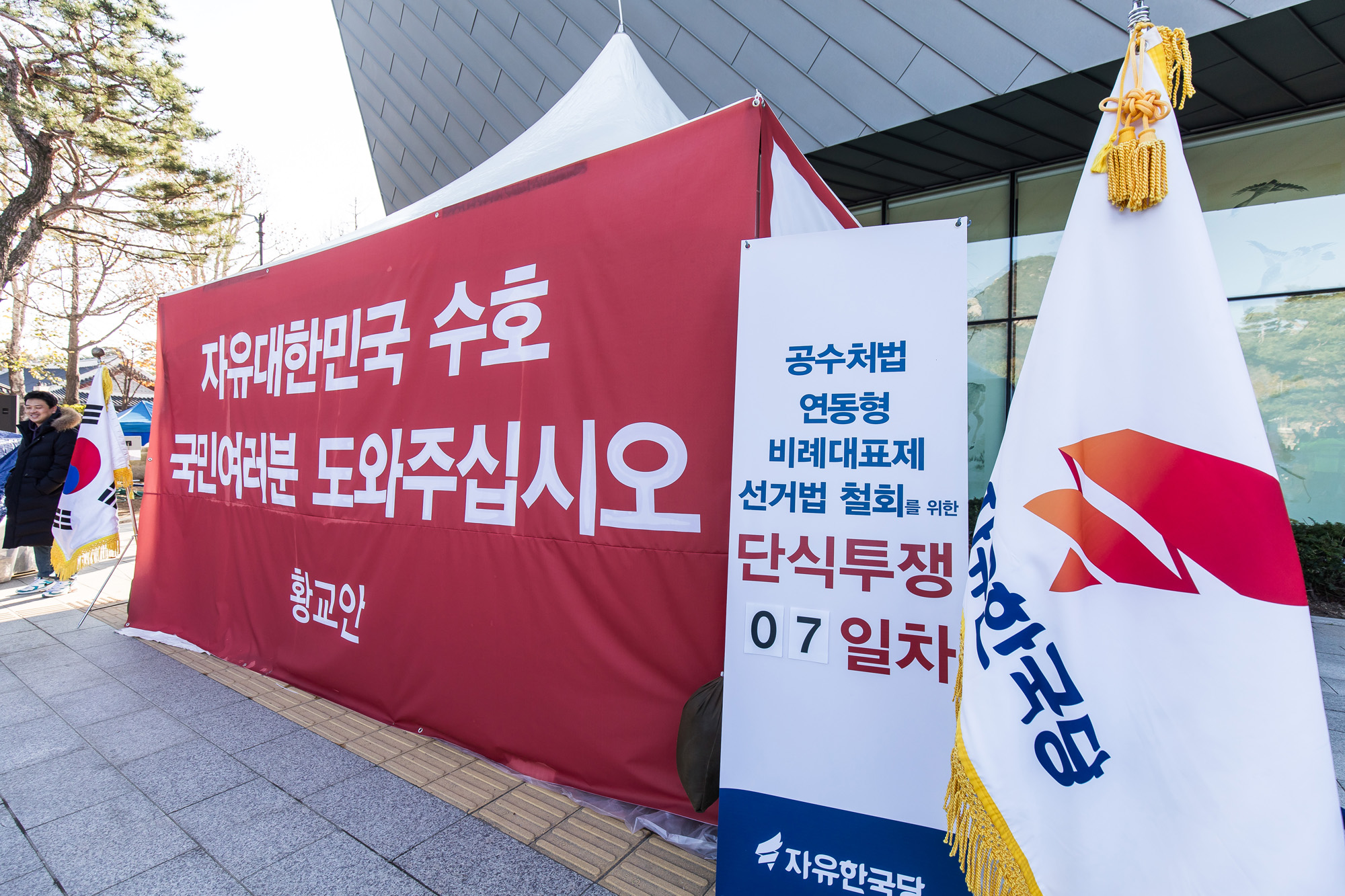 정치;국회;정당;자유한국당;자유한국당대표;황교안;황교안단식;청와대앞단식