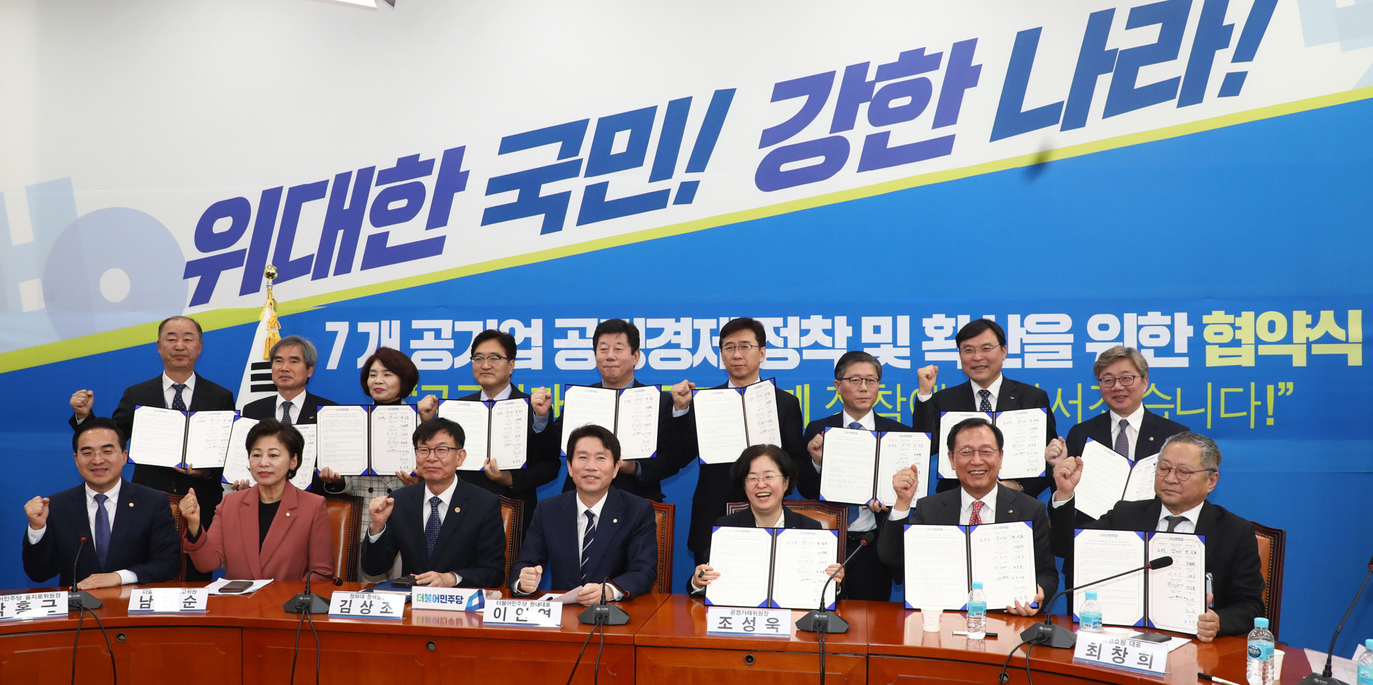 더불어민주당;공기업협약식;7대공기업공정경제협약식
