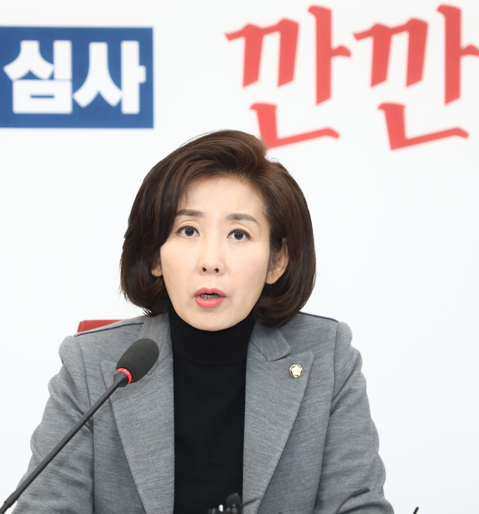 나경원원내대표;자유한국당원내대책회의