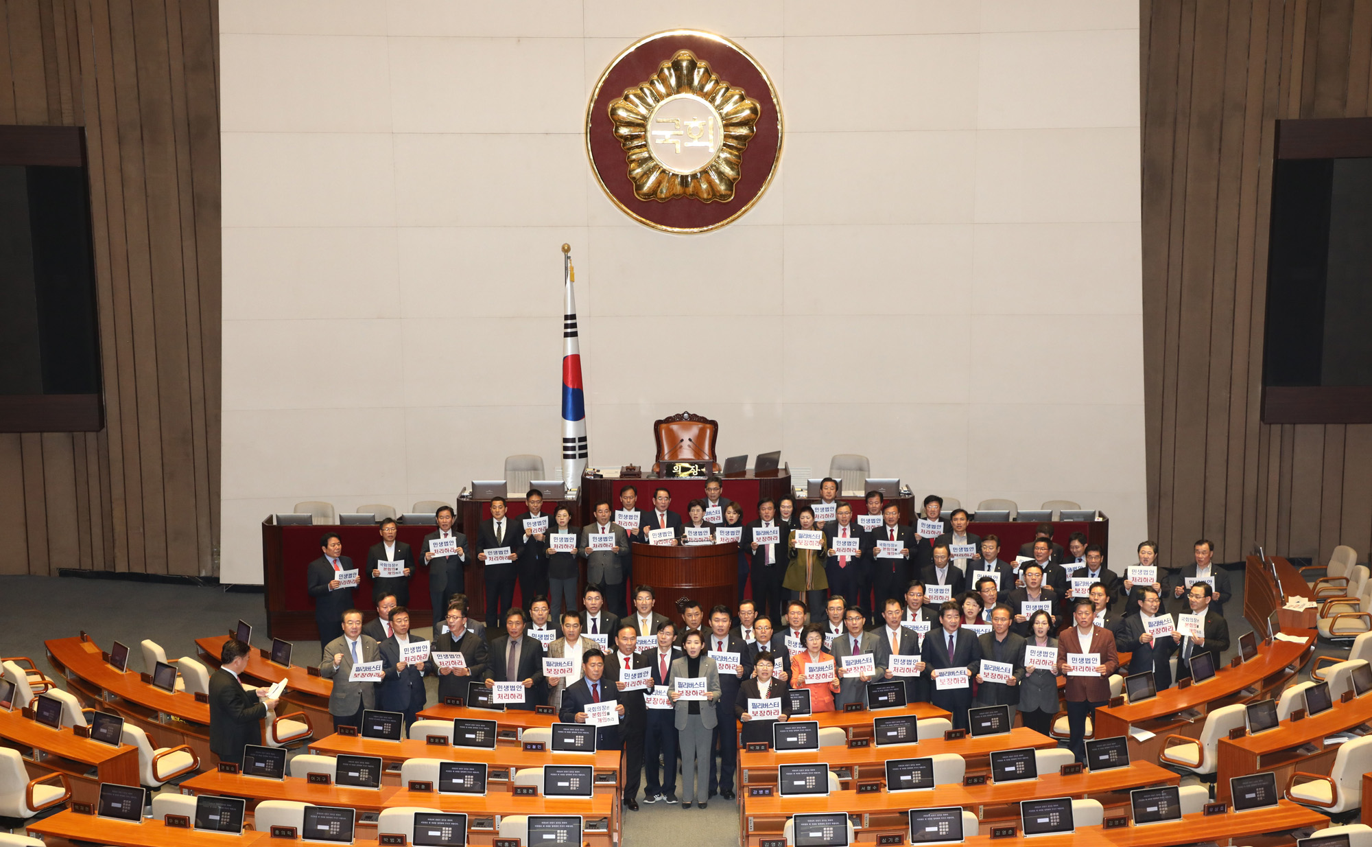 자유한국당;국회파탄규탄대회;자유한국당본회의장