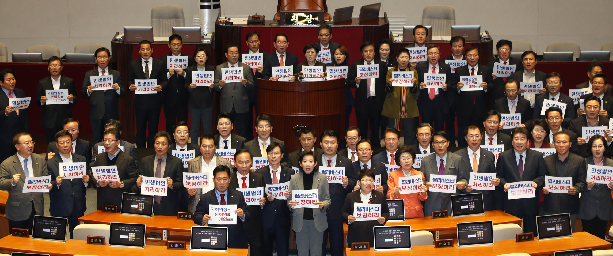 자유한국당;국회파탄규탄대회;자유한국당본회의장