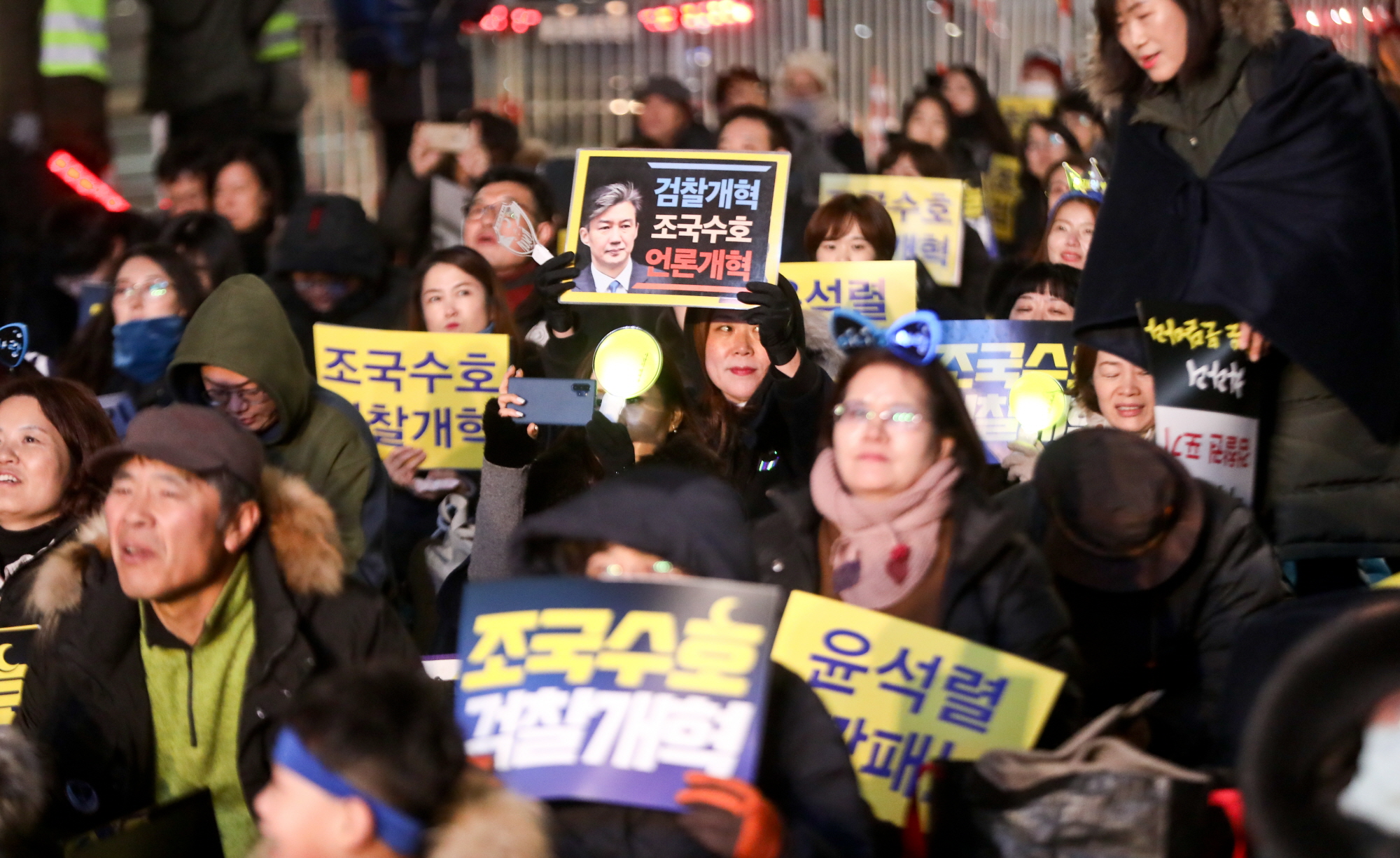 검찰개혁집회