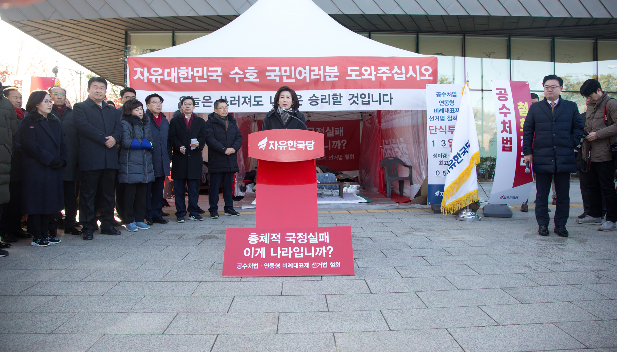 정치;정당;자유한국당;최고위원회의;황교안;천막;청와대사랑채;청와대분수대