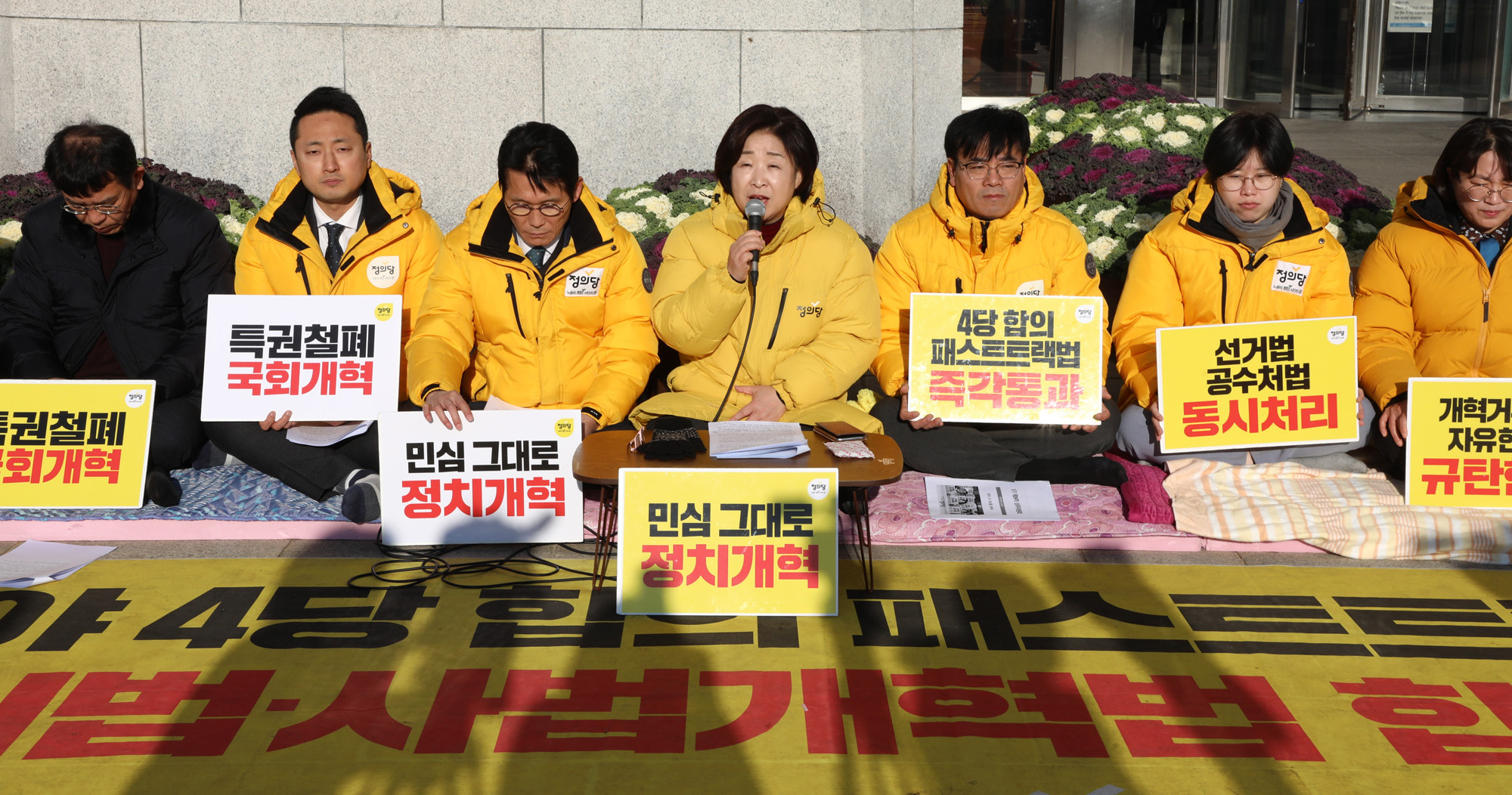 정의당;상무위원회;심상정대표;패스트트랙법