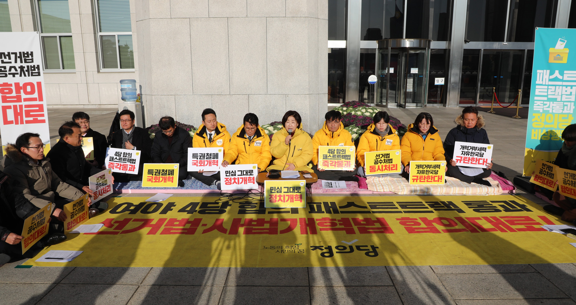 정의당;상무위원회;심상정대표;패스트트랙법