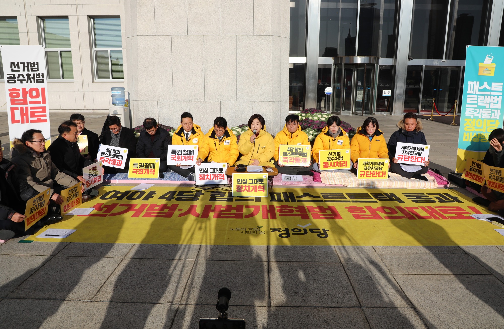 정의당;상무위원회;심상정대표;패스트트랙법