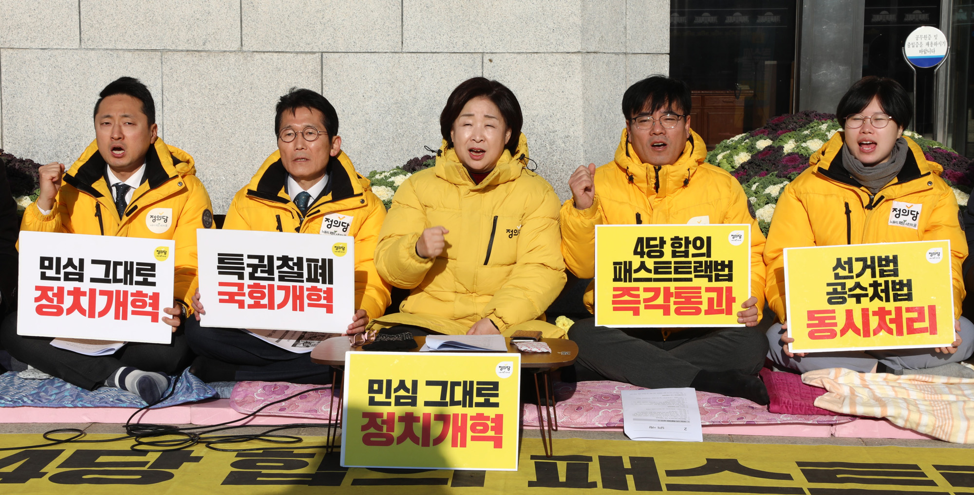 정의당;상무위원회;심상정대표;패스트트랙법