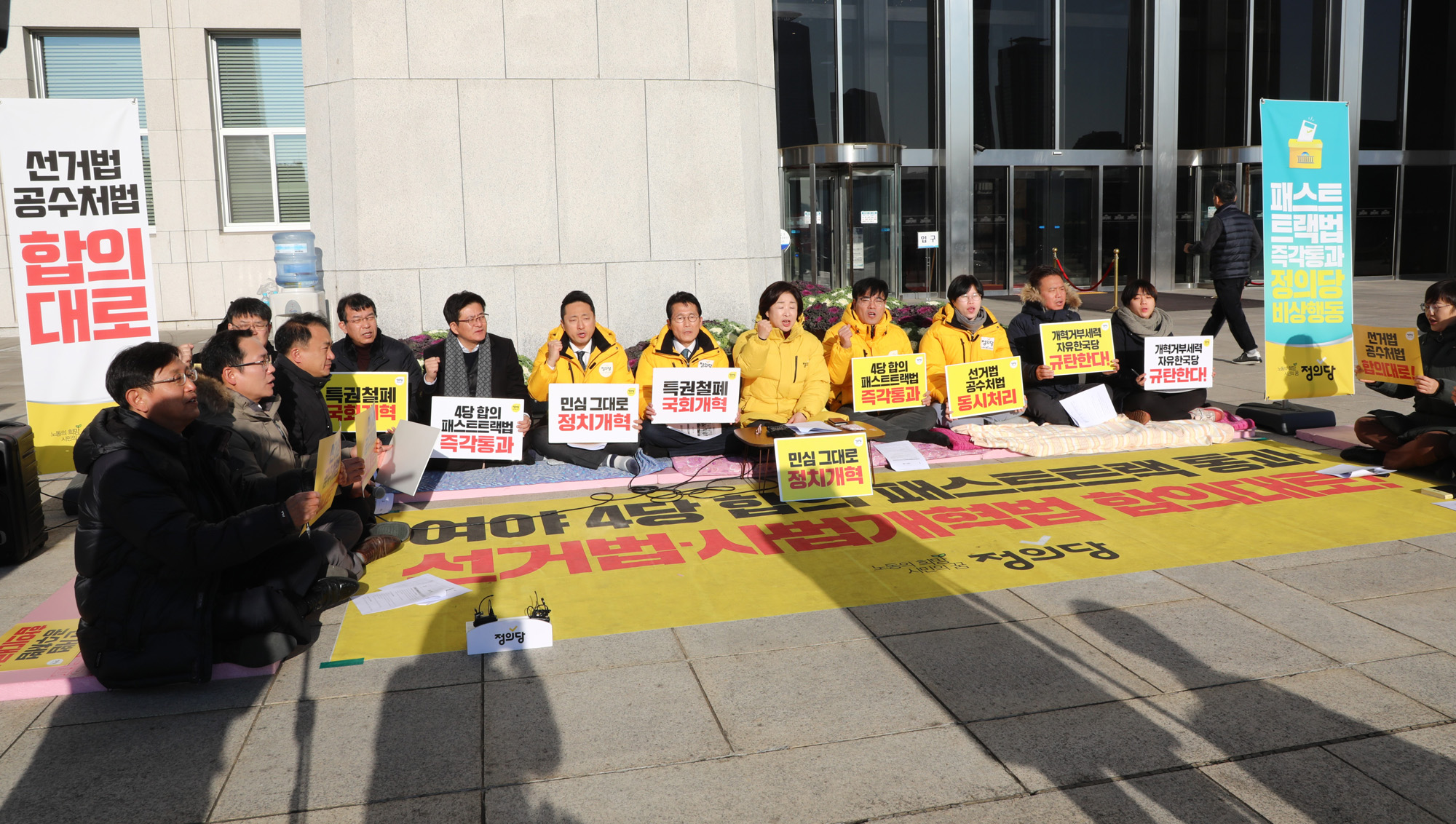 정의당;상무위원회;심상정대표;패스트트랙법