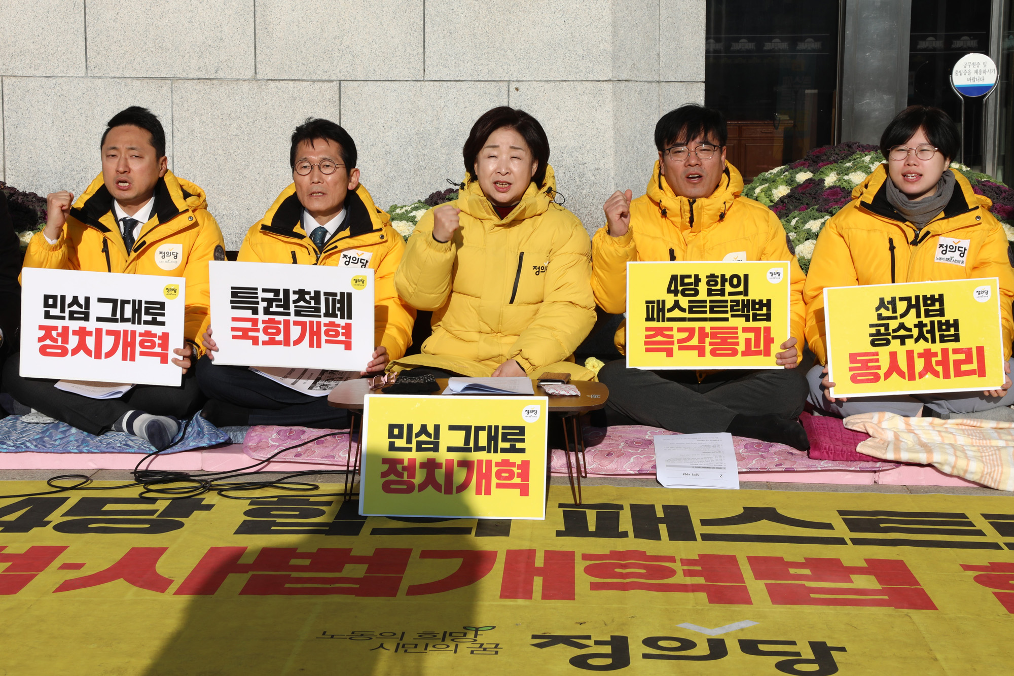 정의당;상무위원회;심상정대표;패스트트랙법