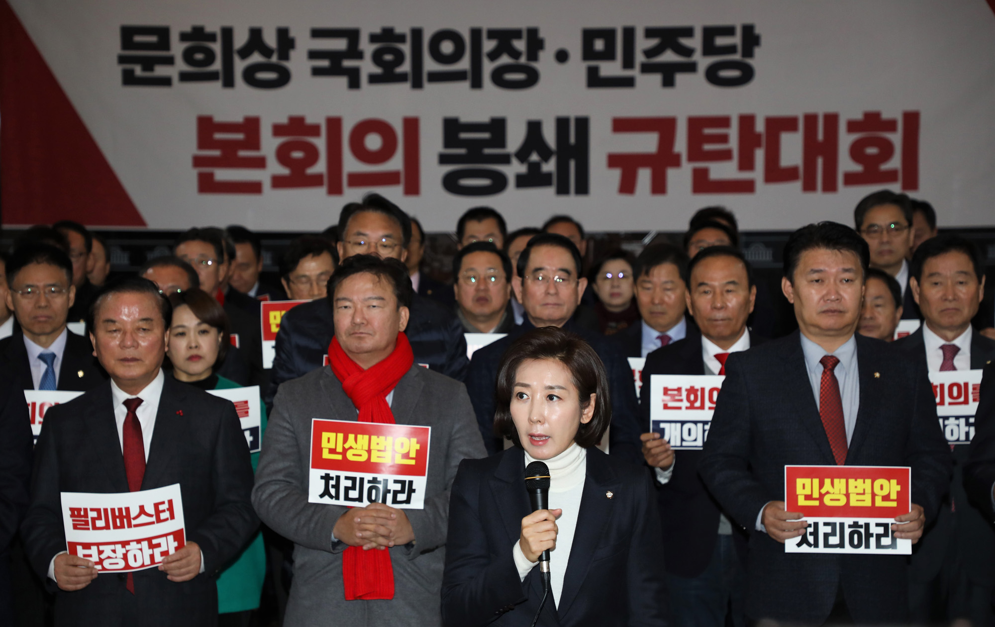 자유한국당;본회의봉쇄규탄대회;나경원원내대표