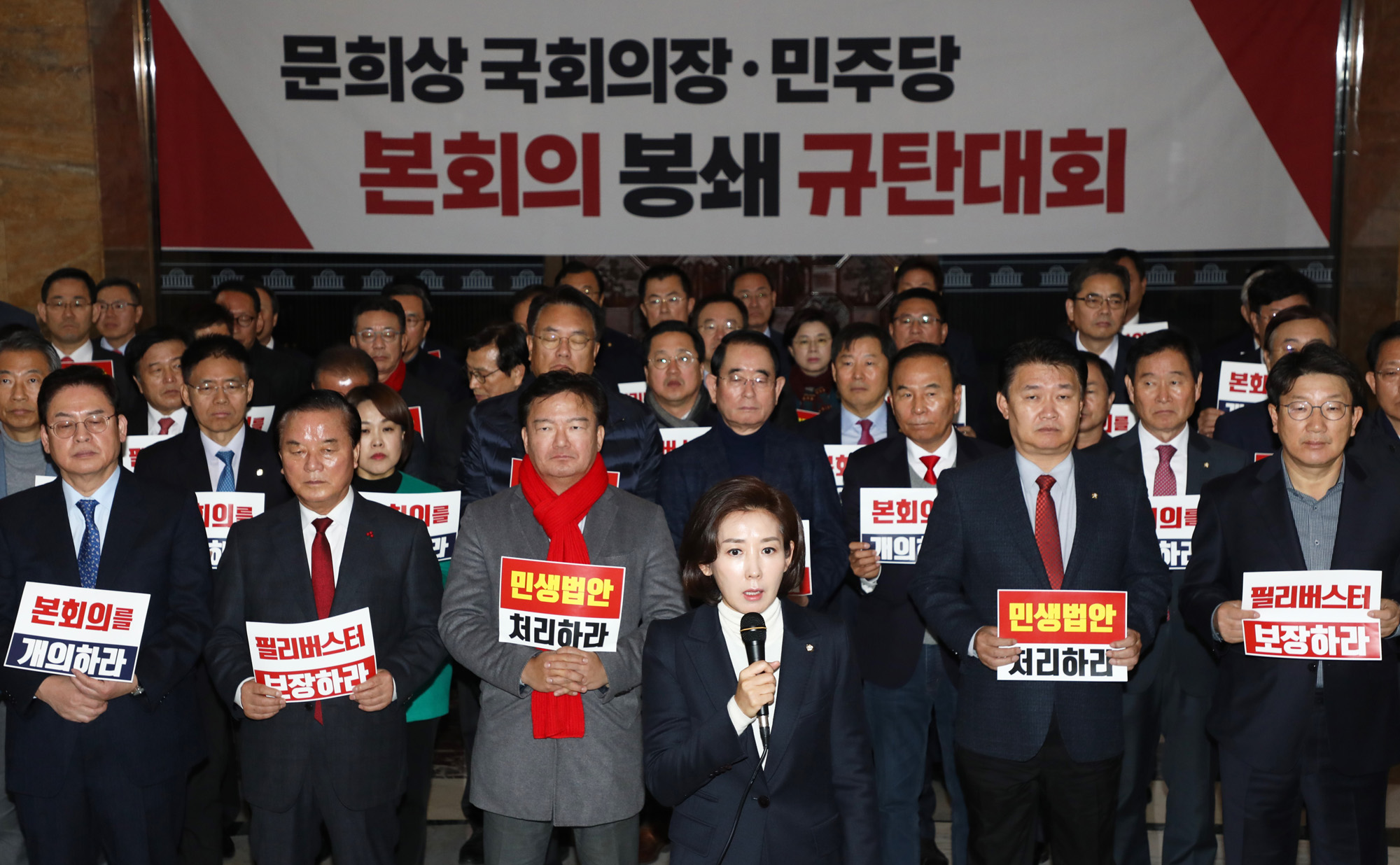 자유한국당;본회의봉쇄규탄대회;나경원원내대표