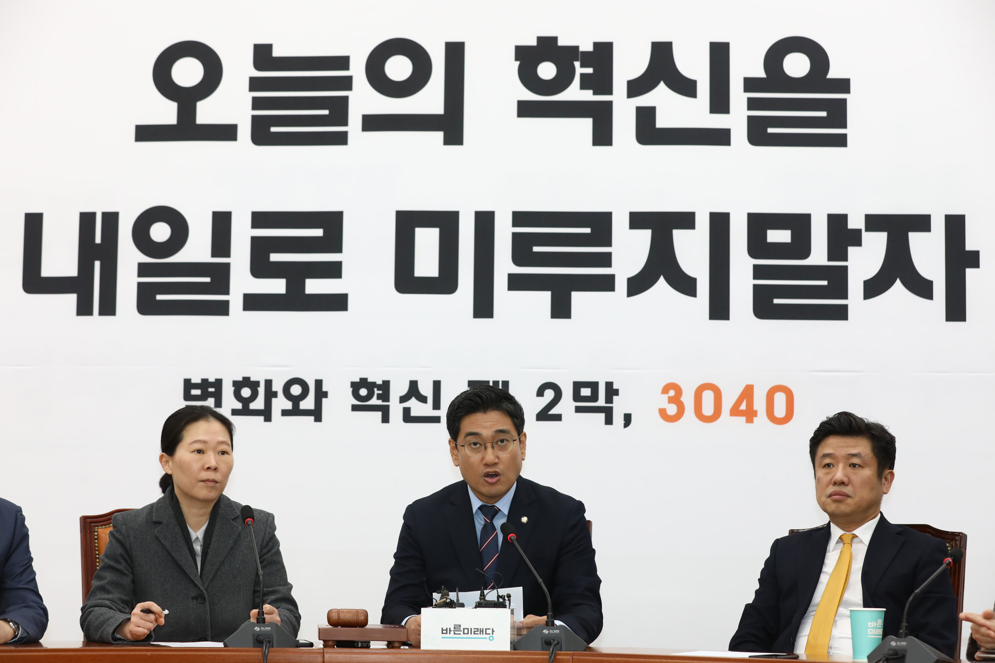 바른미래당원내대책회의;오신환원내대표;바른미래당권정지