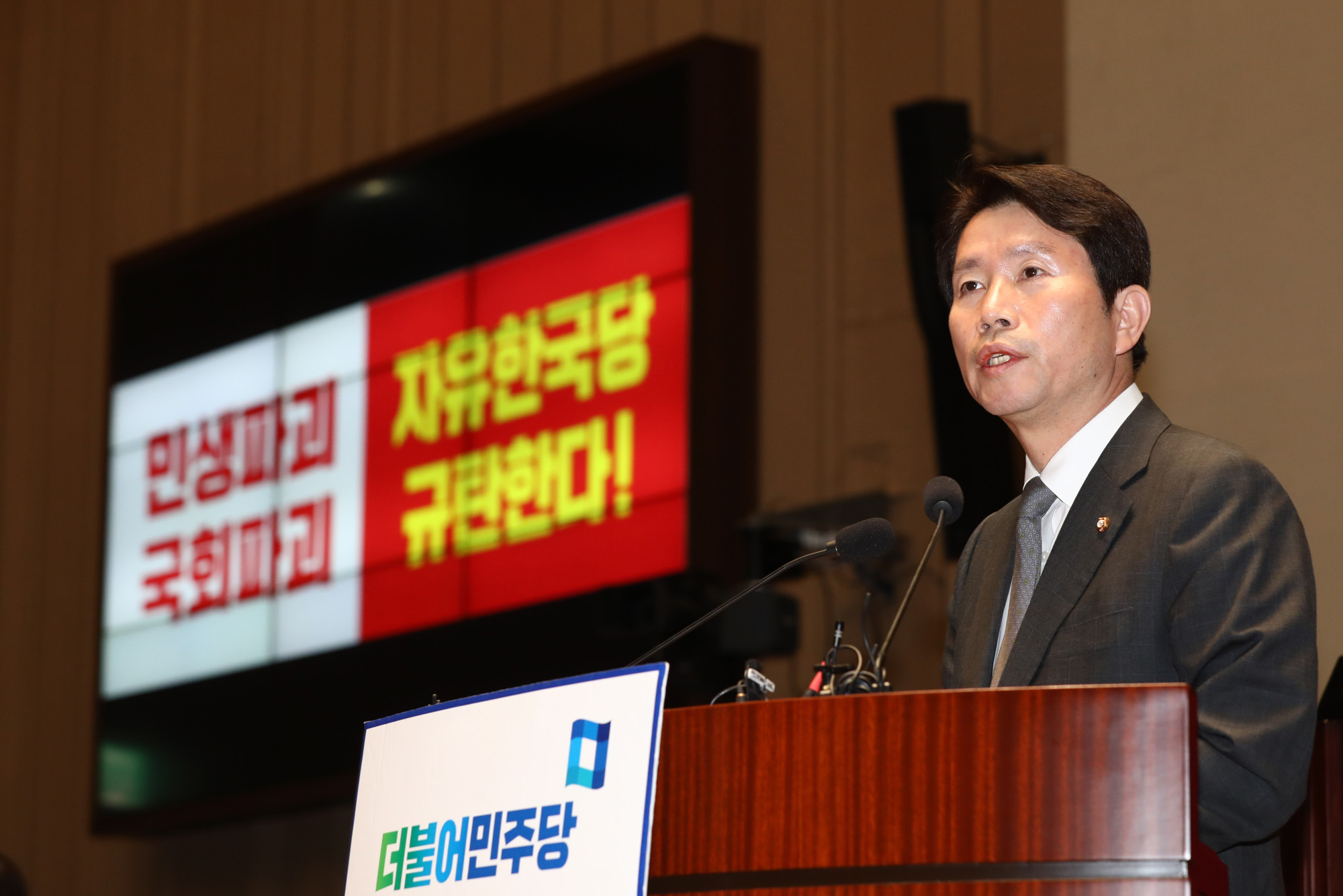 더불어민주당;의원총회;자유한국당규탄한다;이인영원내대표