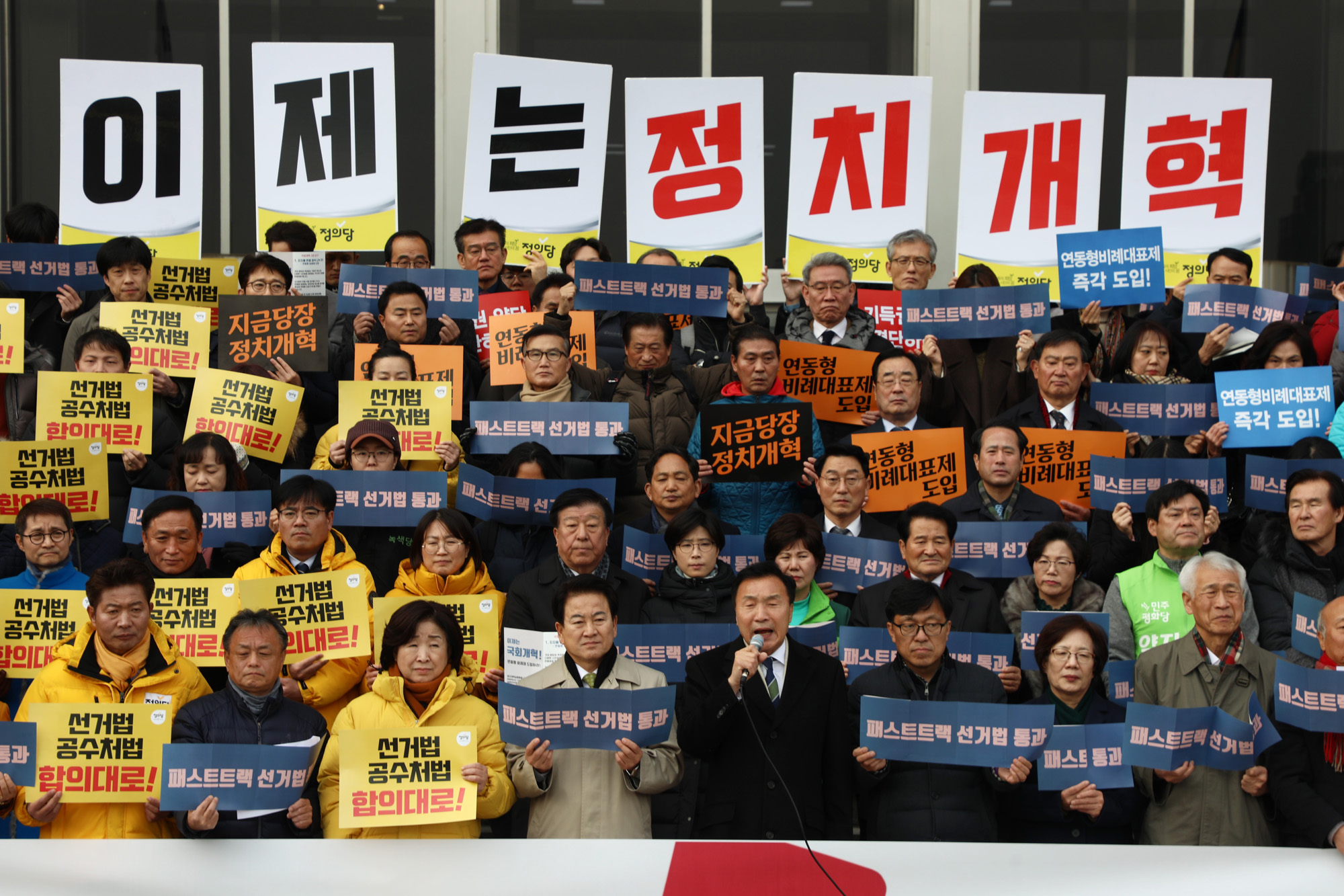 정의당;바른미래당;민주평화당;개혁발목잡는자유한국당;선거제도개혁완수결의