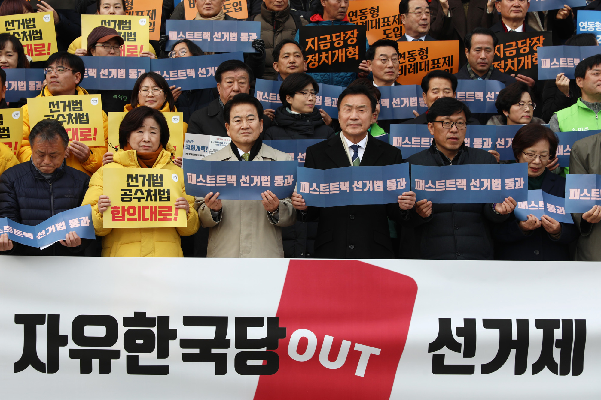 정의당;바른미래당;민주평화당;개혁발목잡는자유한국당;선거제도개혁완수결의