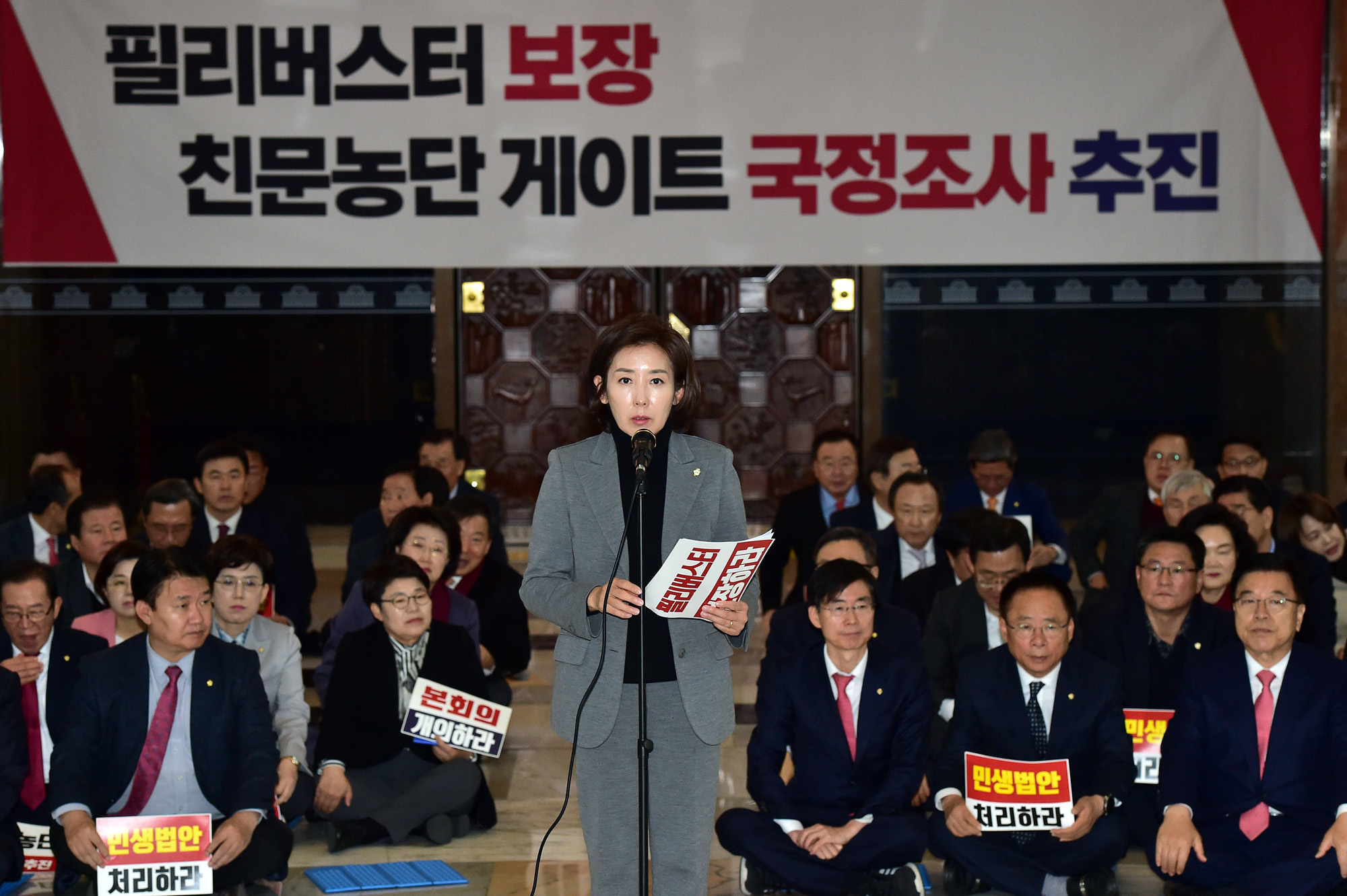자유한국당비상의원총회;한국당필리버스터;한국당본회의장;나경원원내대표