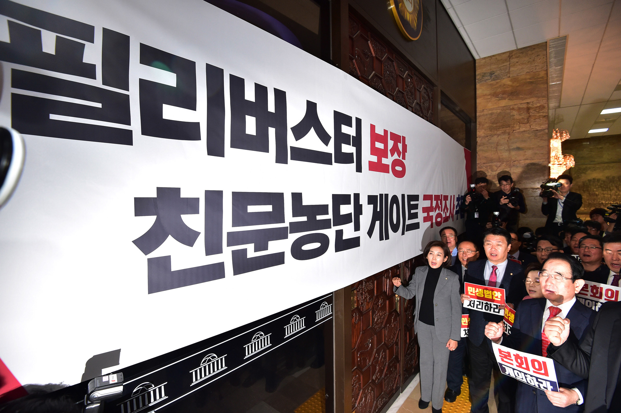 자유한국당비상의원총회;한국당필리버스터;한국당본회의장;나경원원내대표