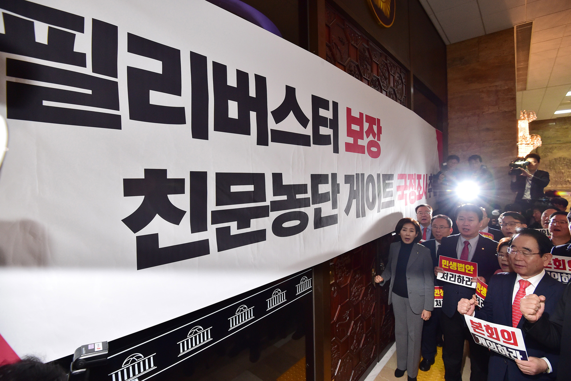 자유한국당비상의원총회;한국당필리버스터;한국당본회의장;나경원원내대표