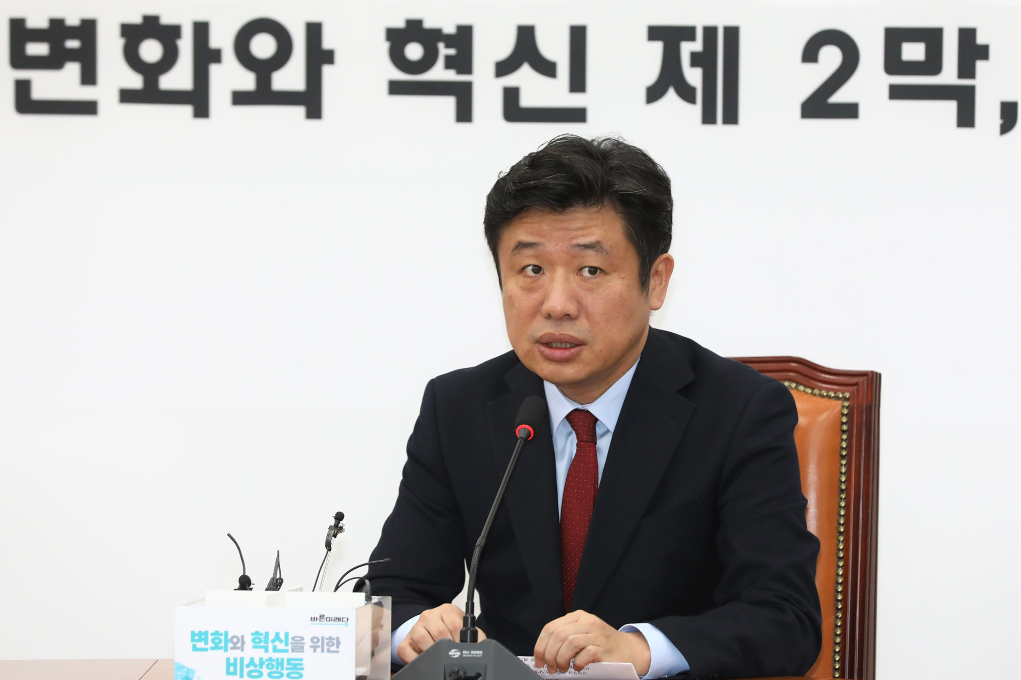 변화와혁신;유의동의원;바른미래당신당
